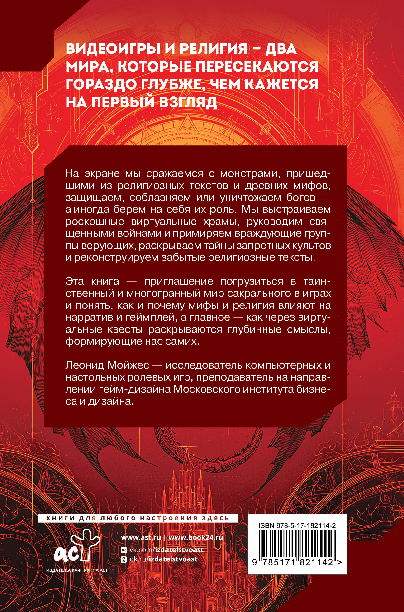 Сакральные квесты. Зачем религия и мифология в видеоиграх