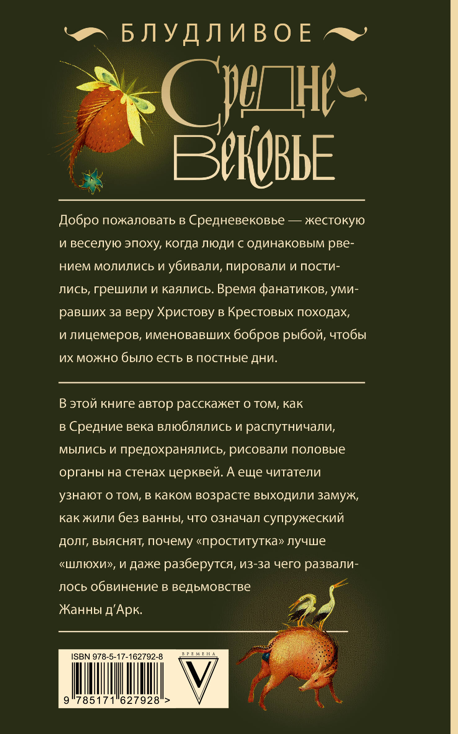 Блудливое Средневековье