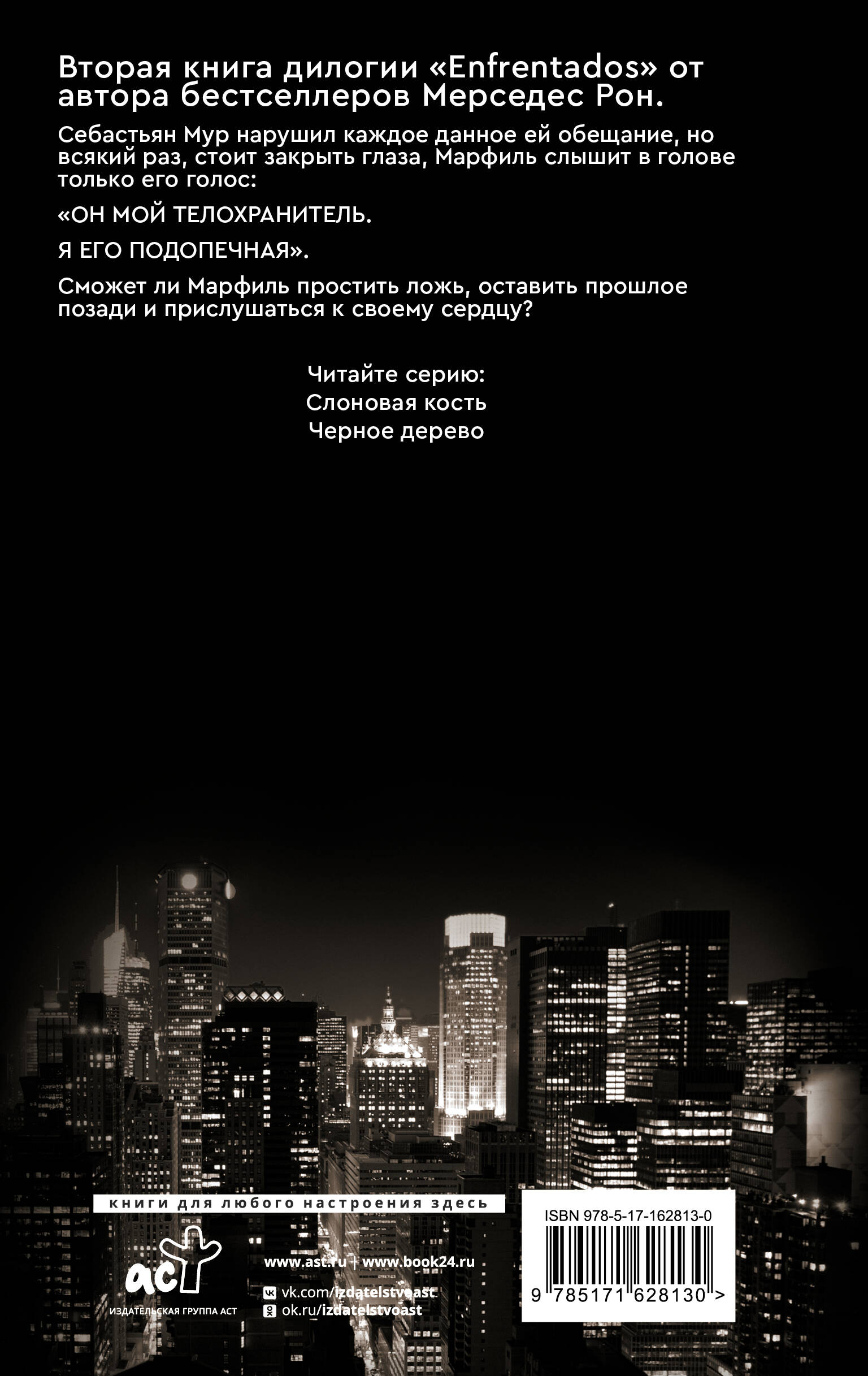 Черное дерево