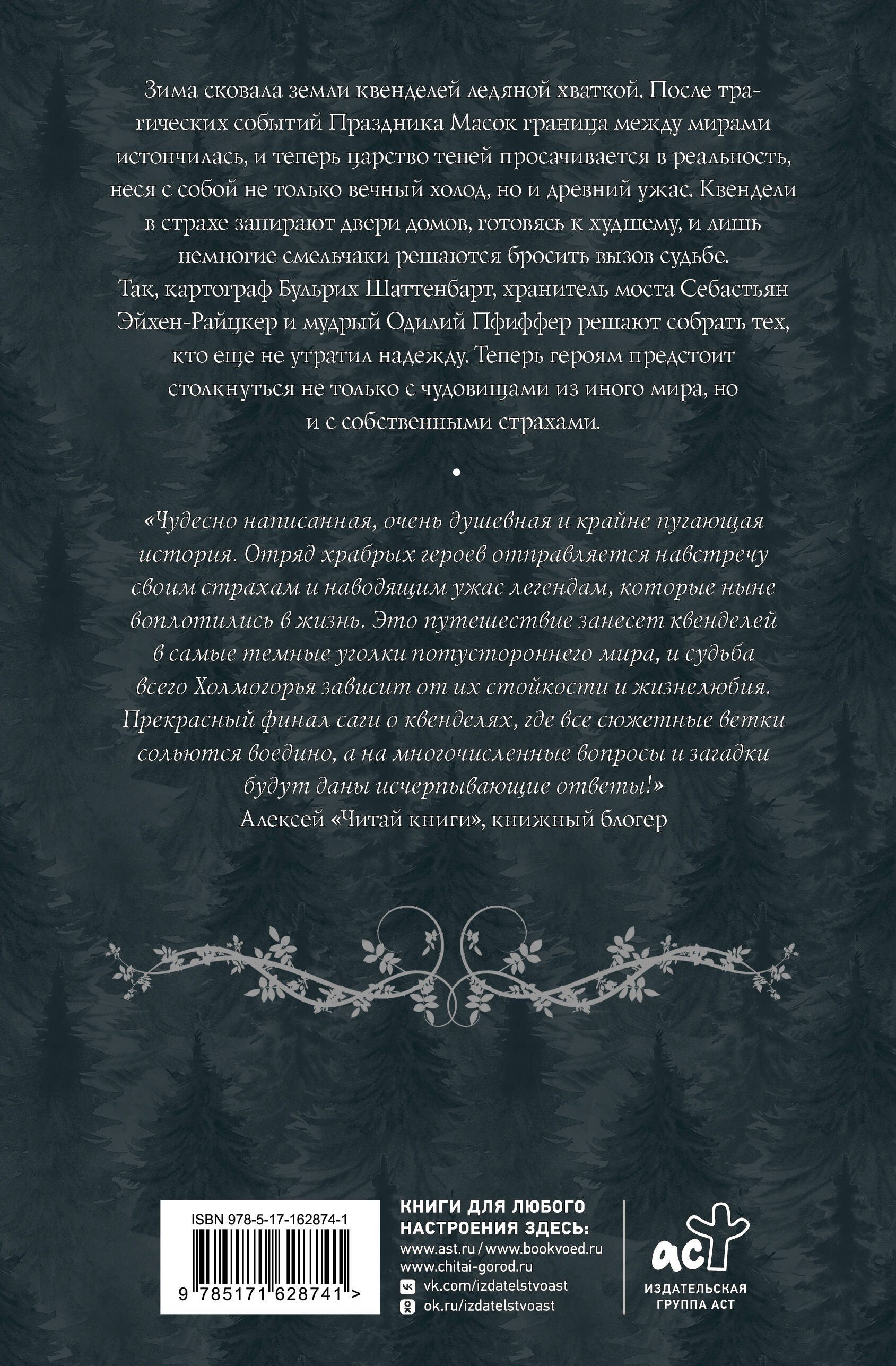 Квендель. Книга 3. По ту сторону тени