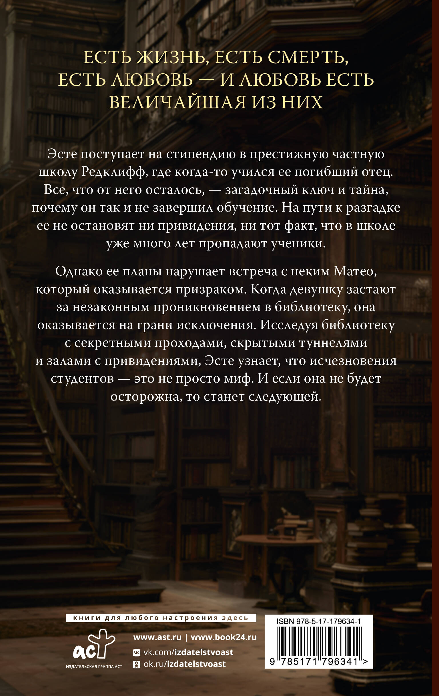 Библиотека теней