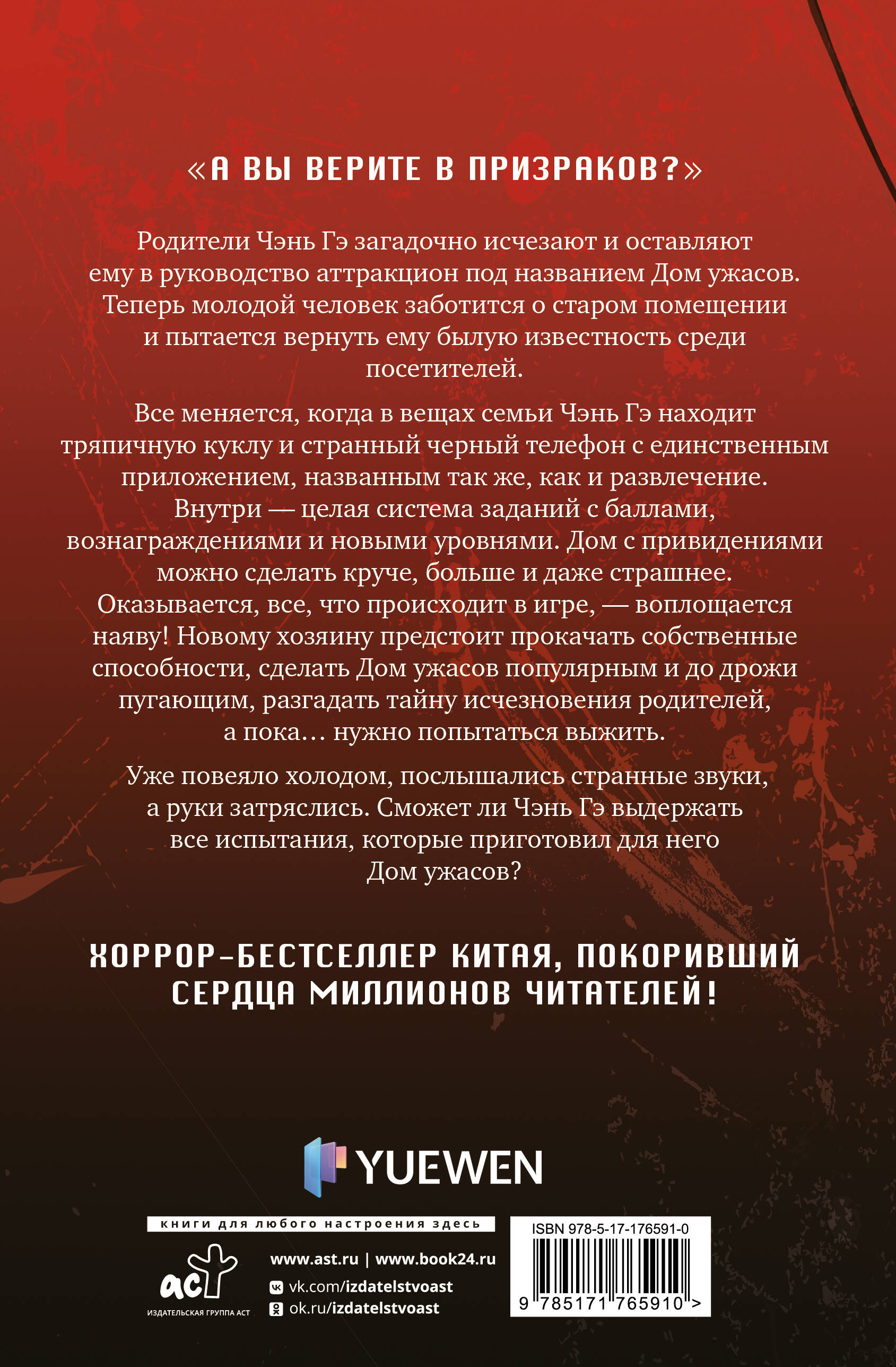 Мой дом ужасов. My House of Horrors. Книга 1