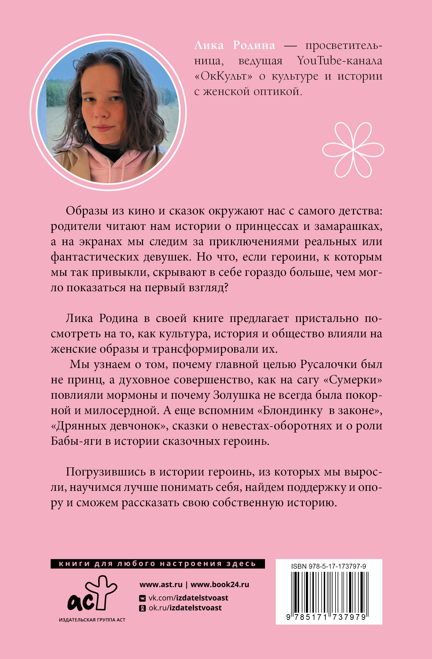 Героини, из которых мы выросли. Как Царевна-Лягушка, Блондинка в законе и Русалочка сформировали нас и мир вокруг