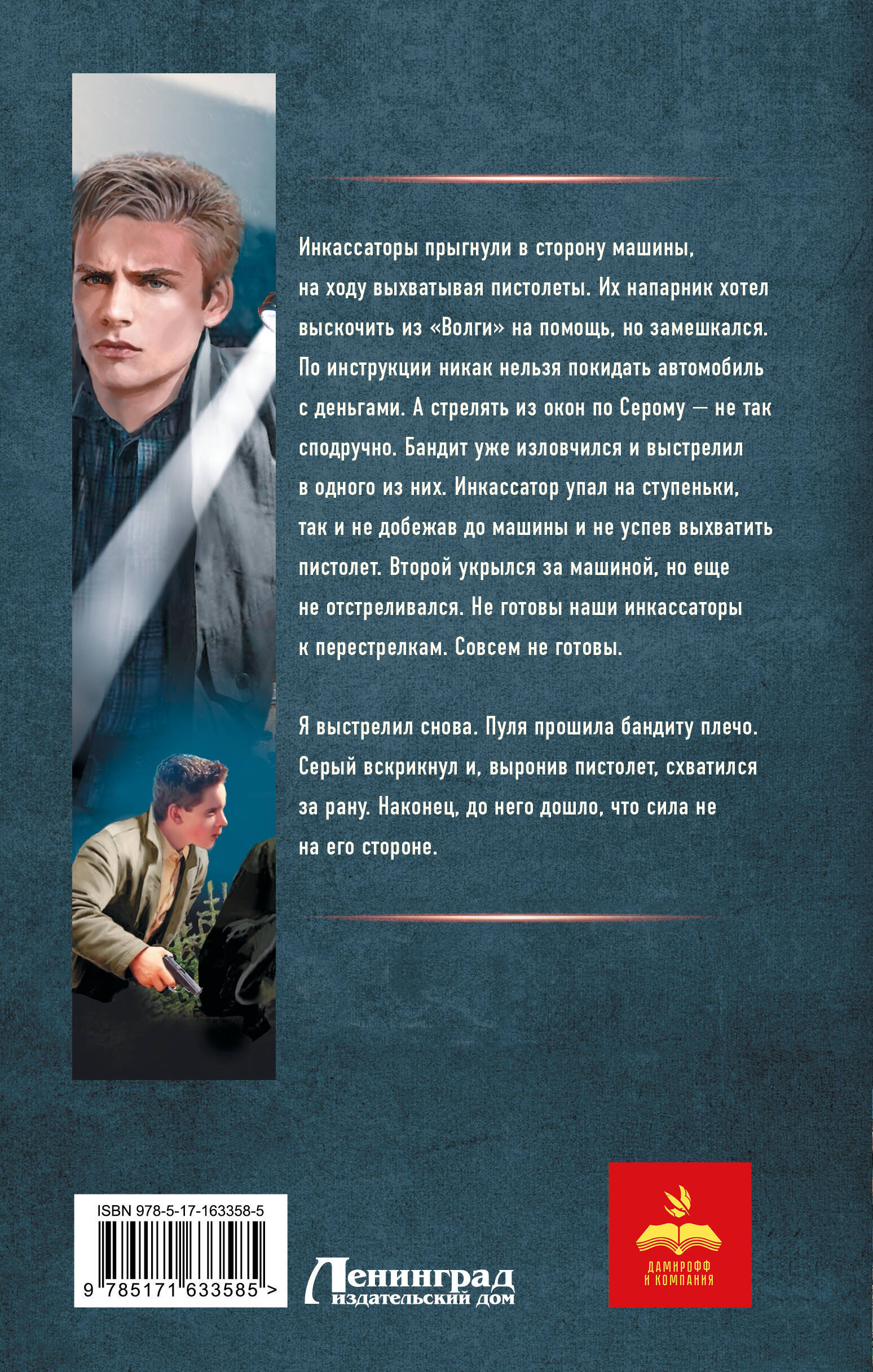 Курсант: Дело Холодильщика