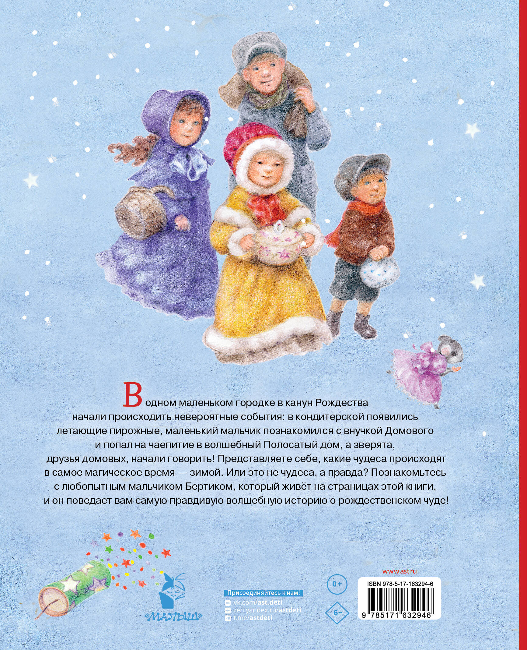 Рождественская сказка