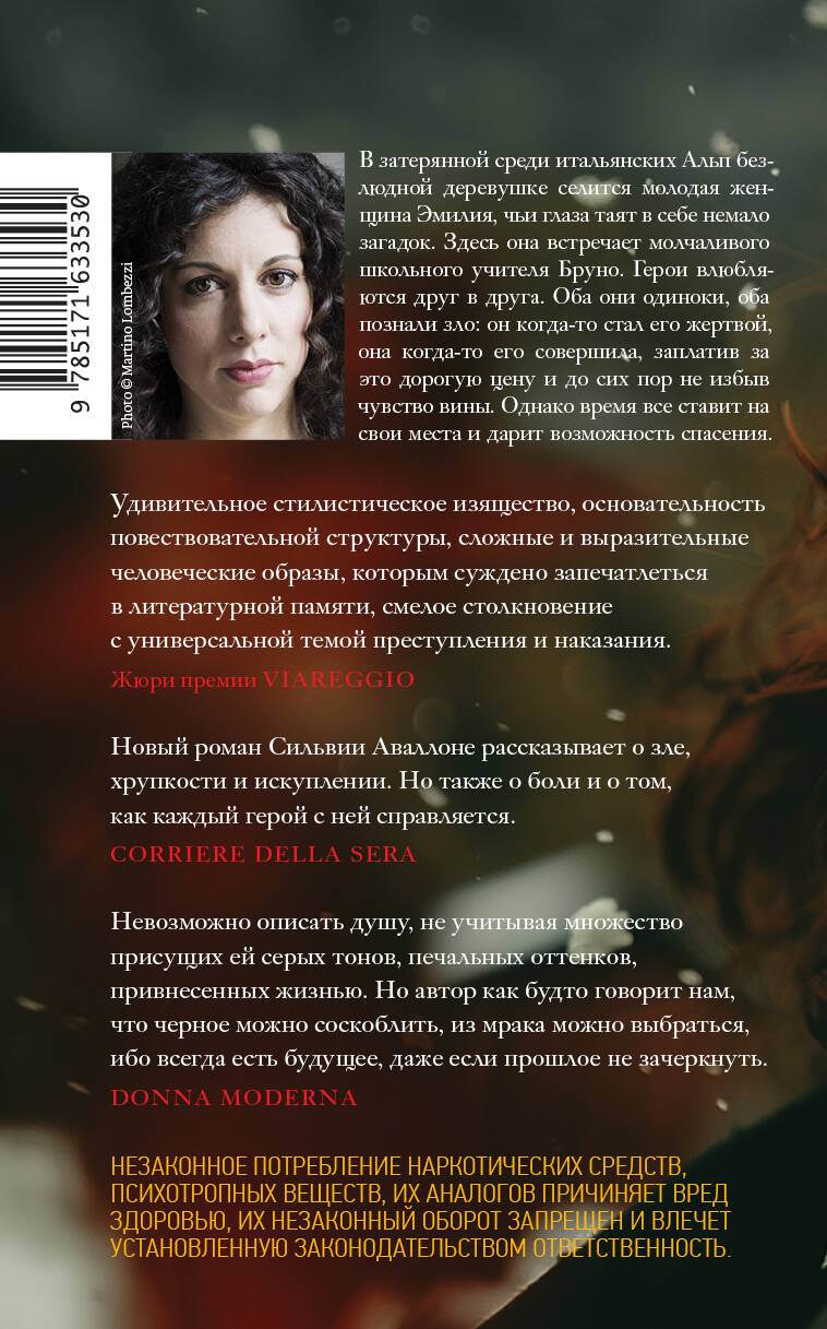 Черное сердце