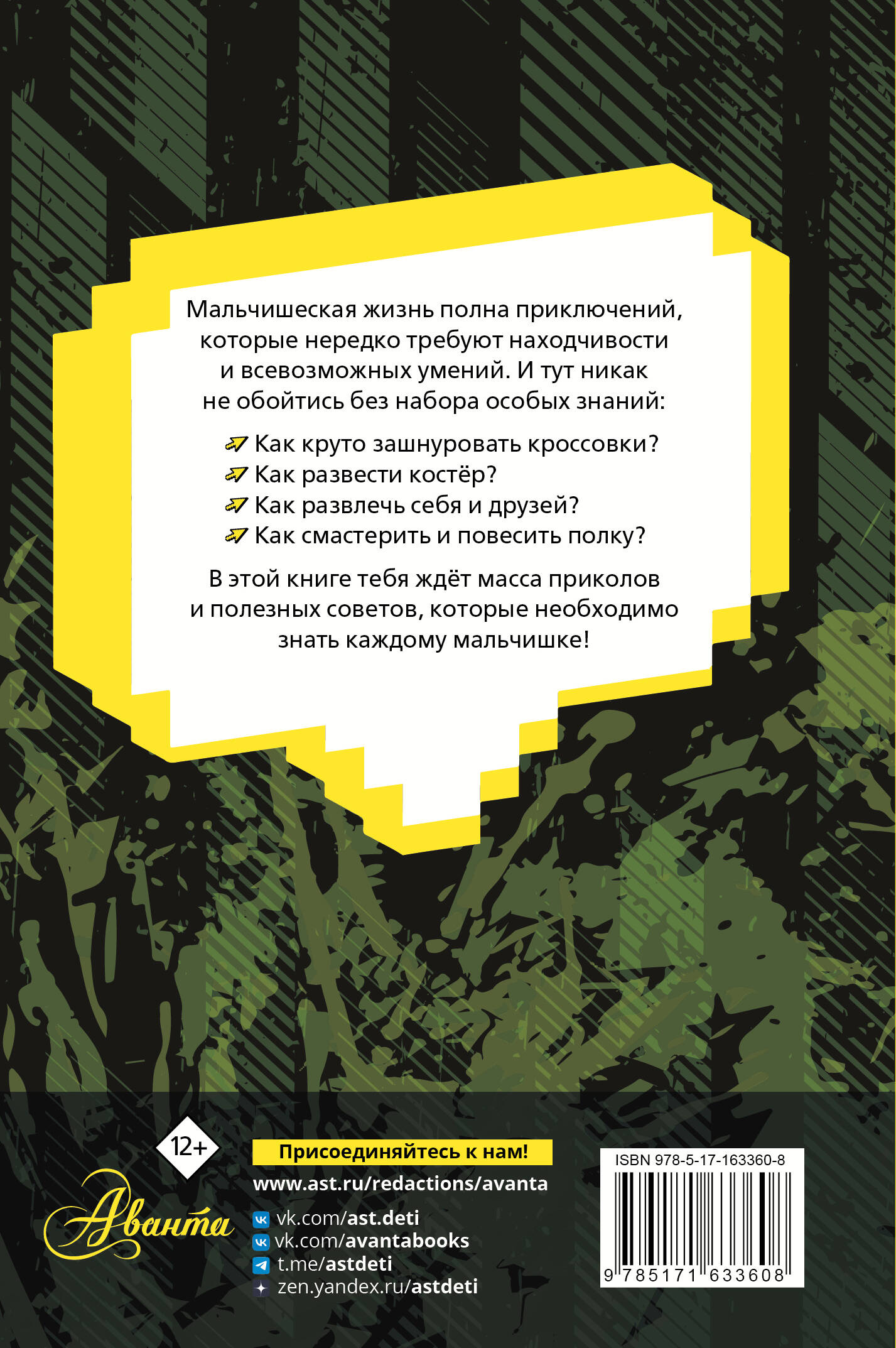 Энциклопедия для каждого мальчика