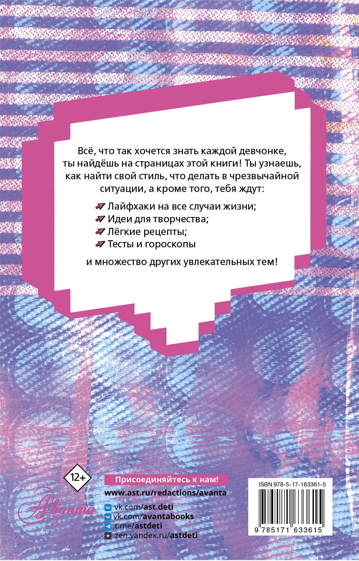 Энциклопедия для каждой девочки