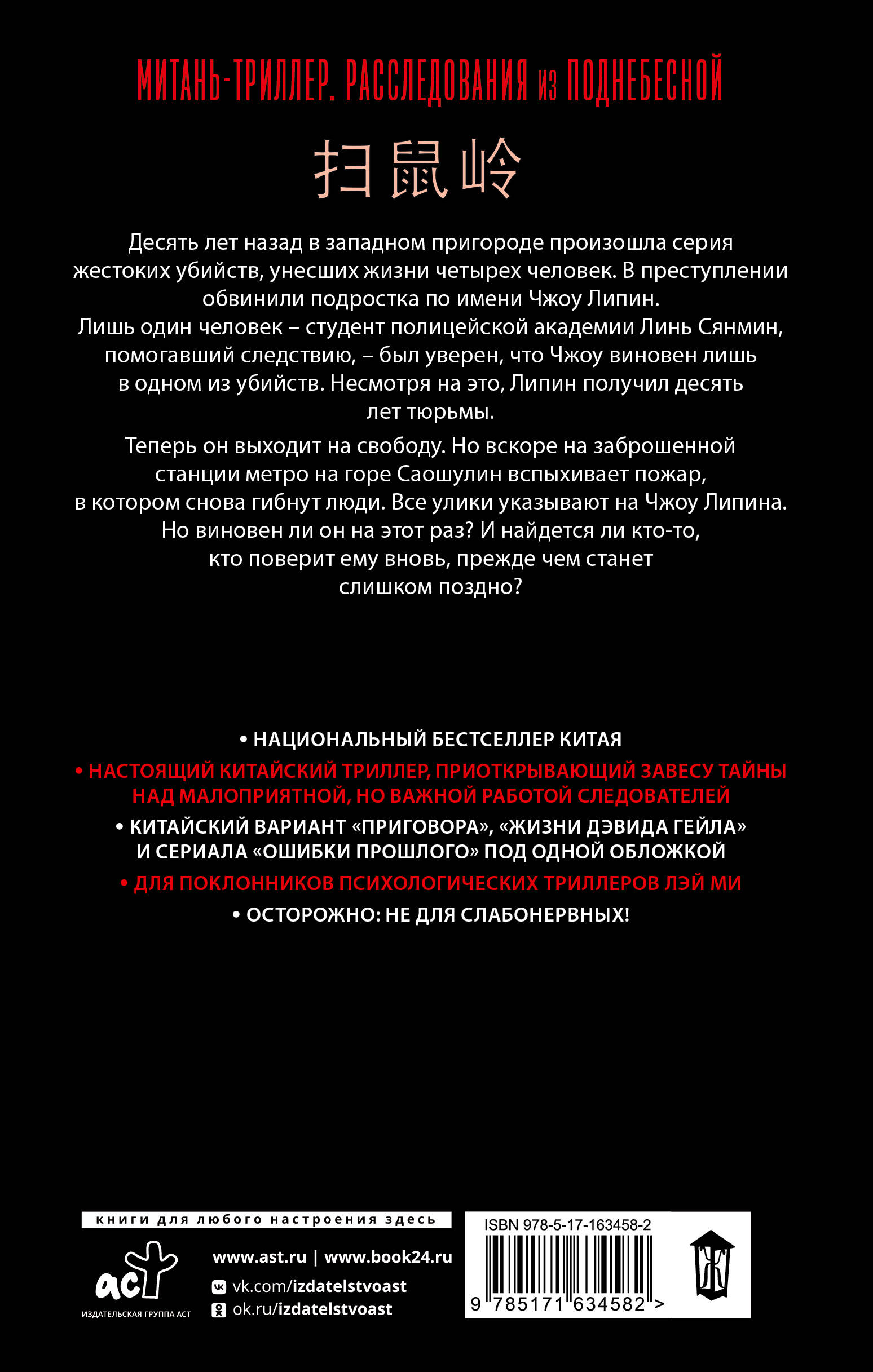 Сожженные тела на станции Саошулин