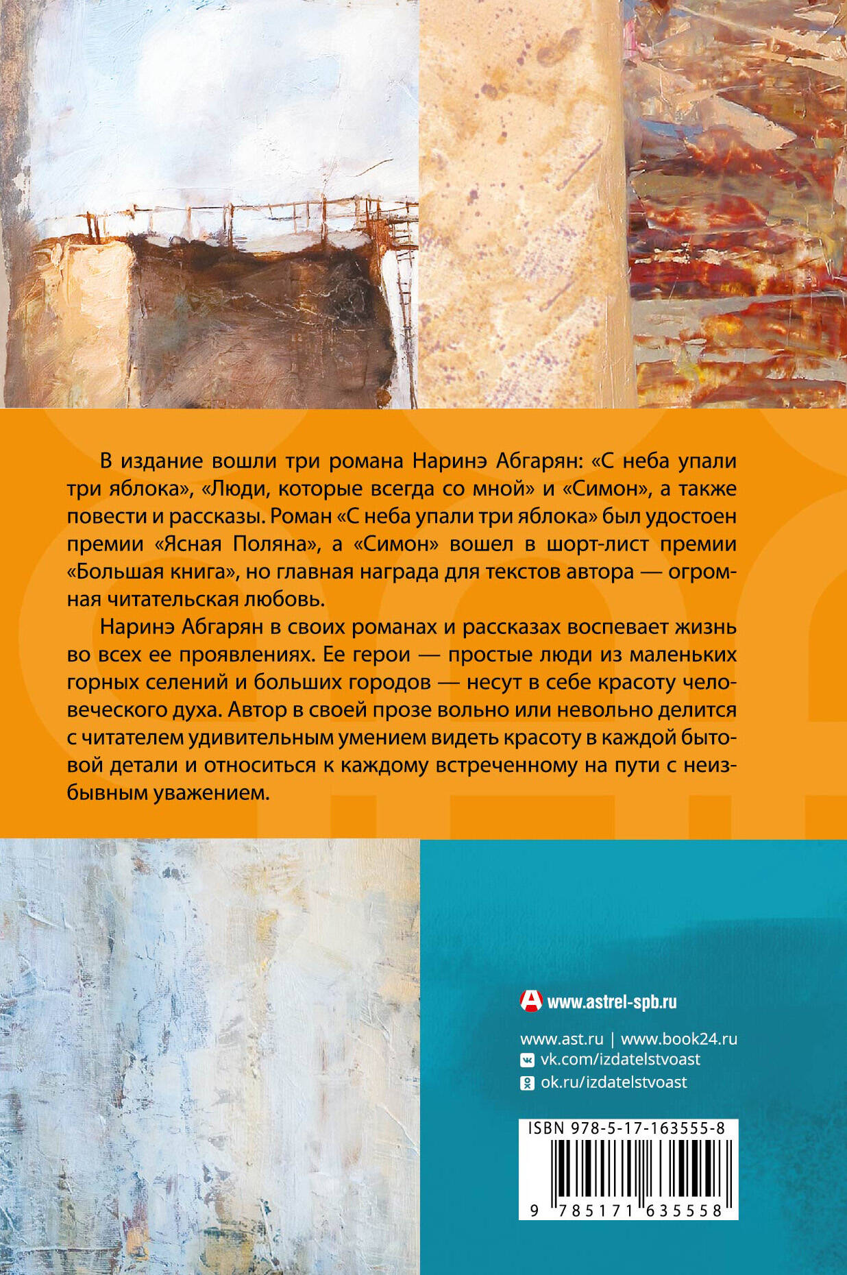 С неба упали три яблока. Люди, которые всегда со мной. Симон. Зулали