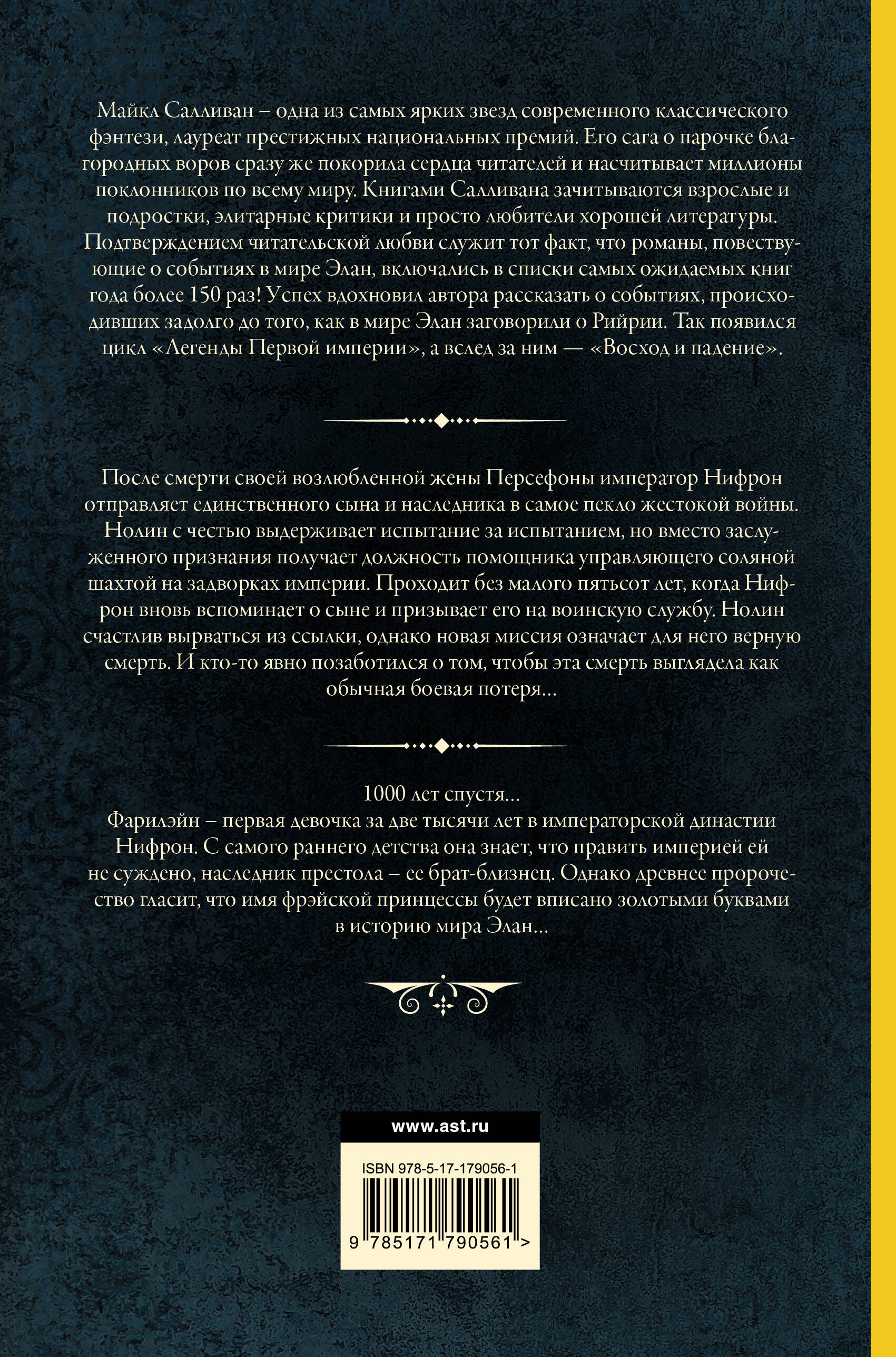 Нолин. Фарилэйн