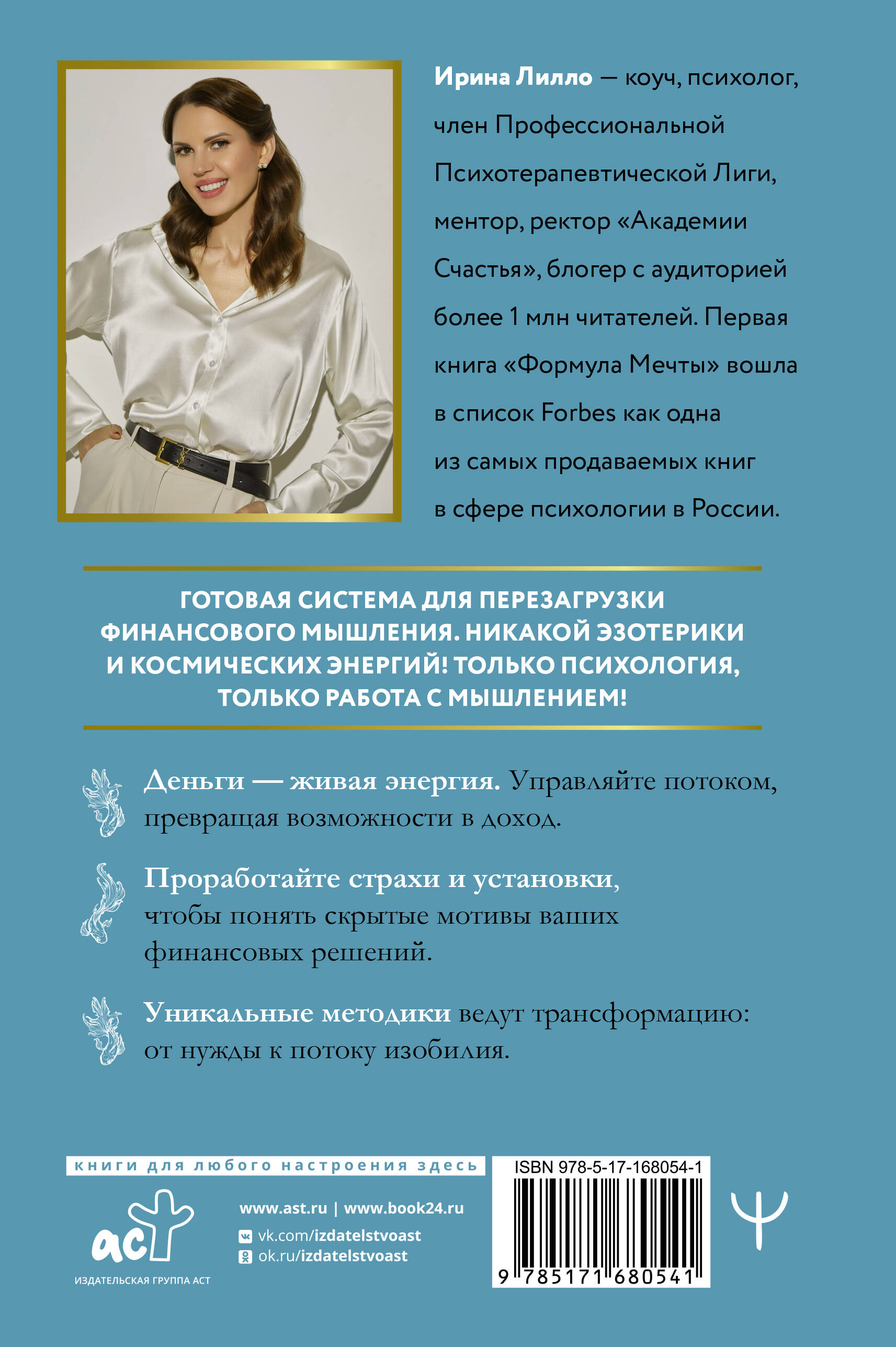Мышление на миллион. Как стать неприлично богатым, забыть об ограничениях и почувствовать вкус финансовой свободы