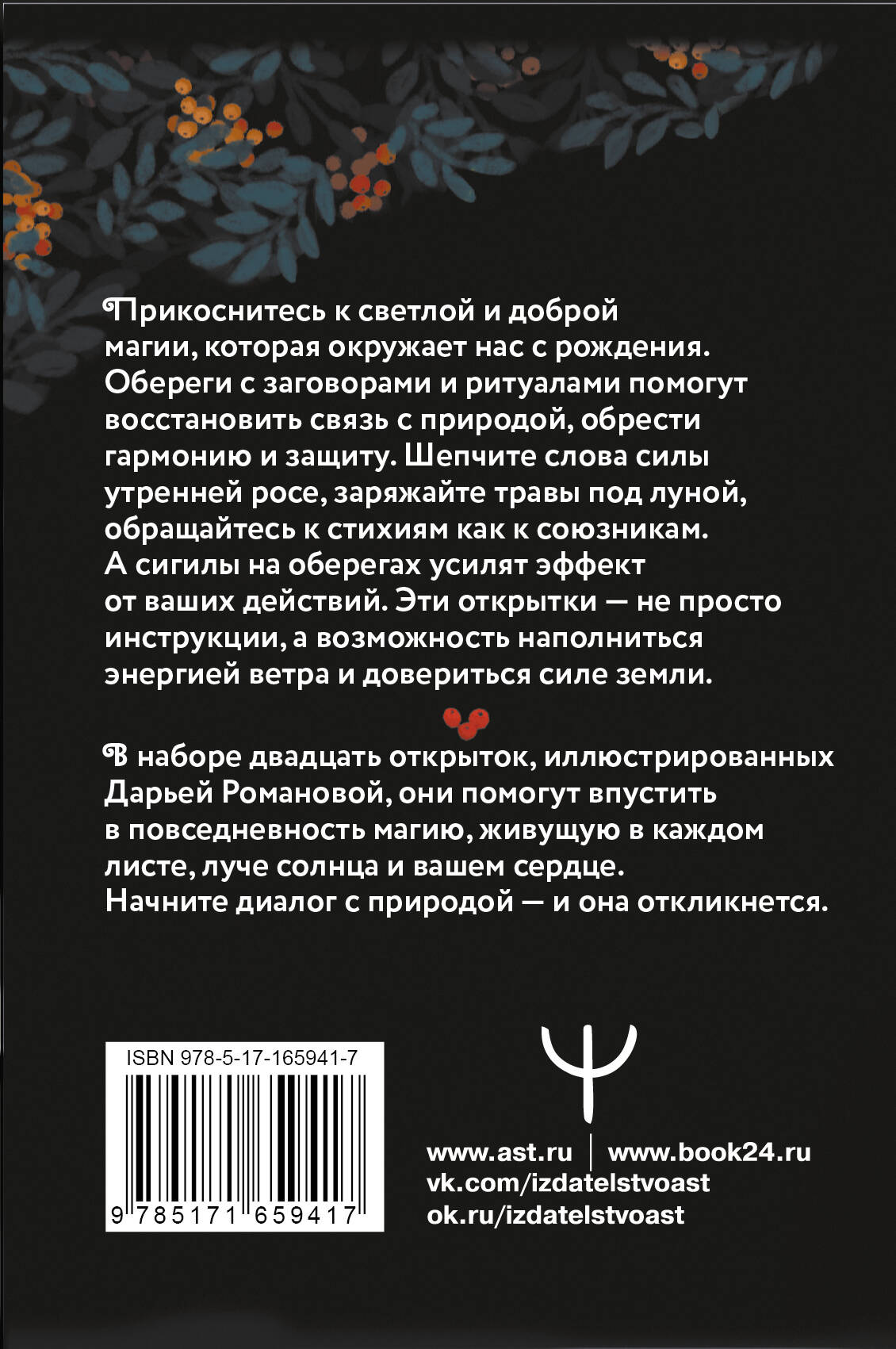 Обереги-хранители зеленой ведьмы для удачи, любви и счастья