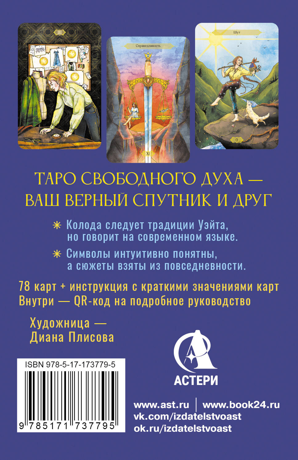 Таро Свободного духа. Free Spirit Tarot. Светлые карты