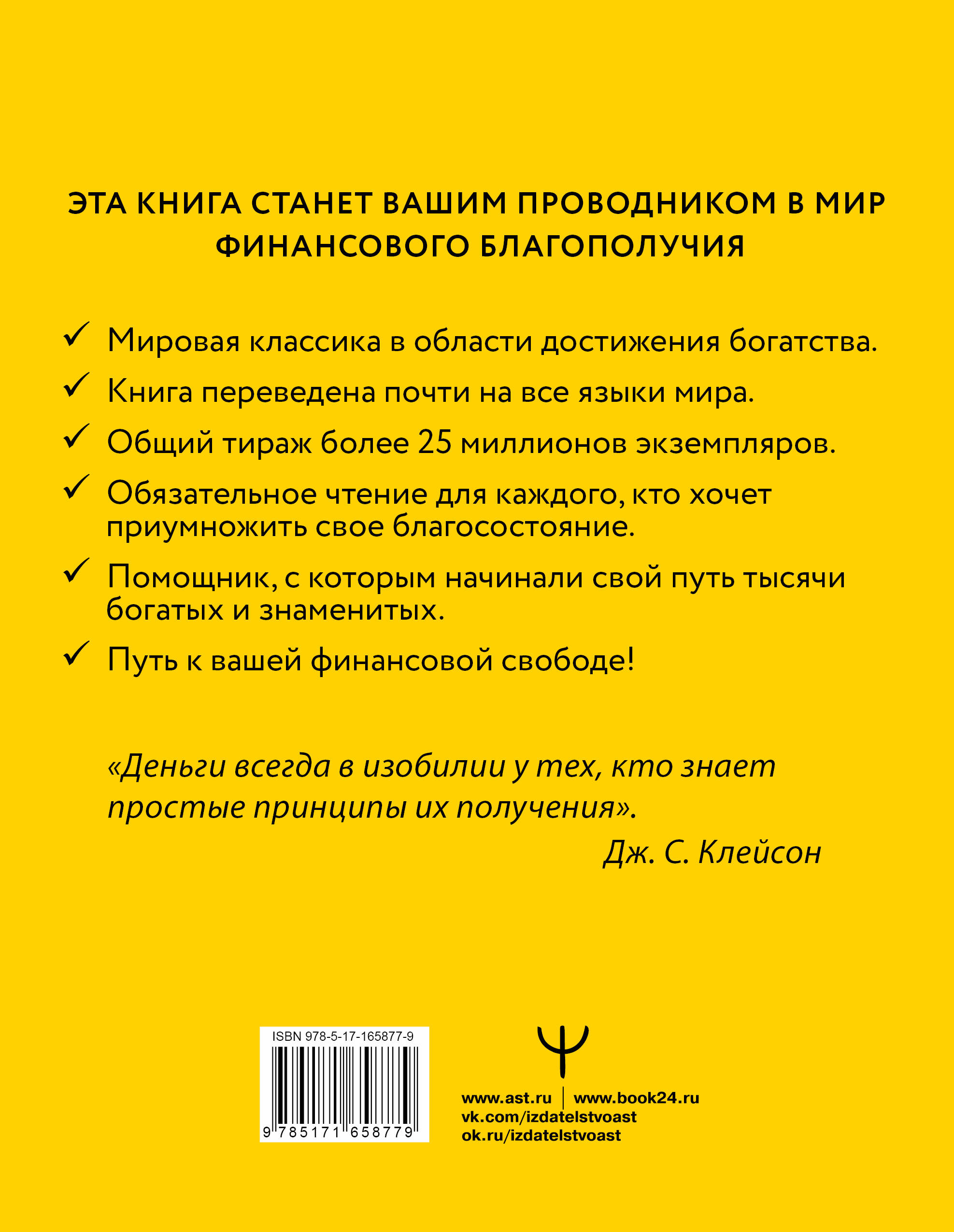 Самый богатый человек в Вавилоне. Классическое издание, исправленное и дополненное
