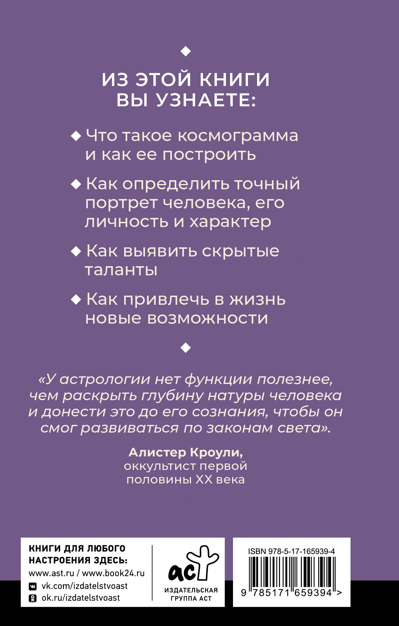 Астрология. Простой самоучитель: как построить космограмму и трактовать влияние планет и звезд на вашу судьбу
