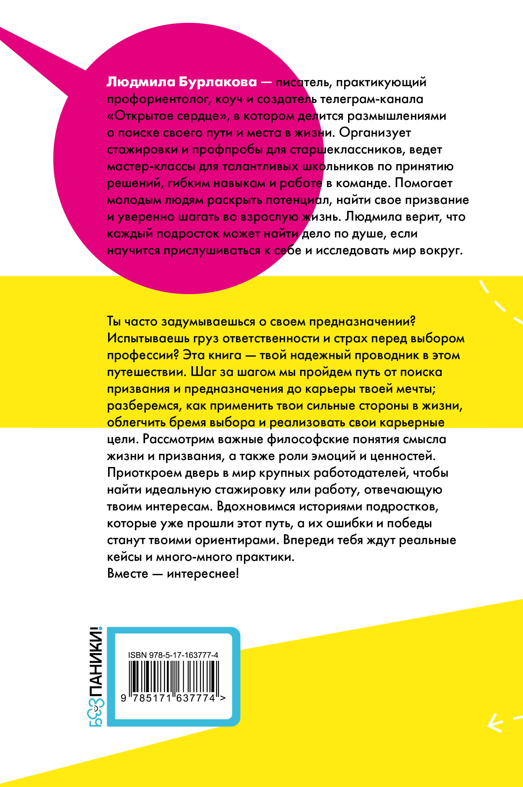 Призвание. Как понять себя и найти свой путь в жизни: гайд для подростков