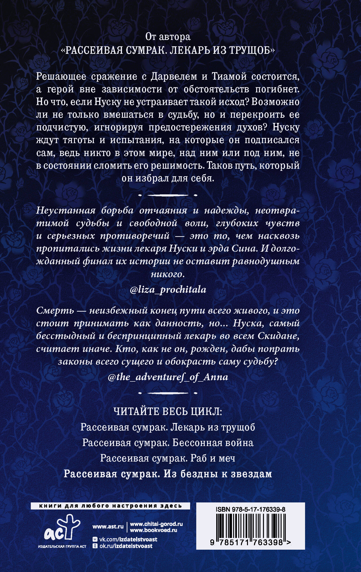 Рассеивая сумрак. Из бездны к звездам