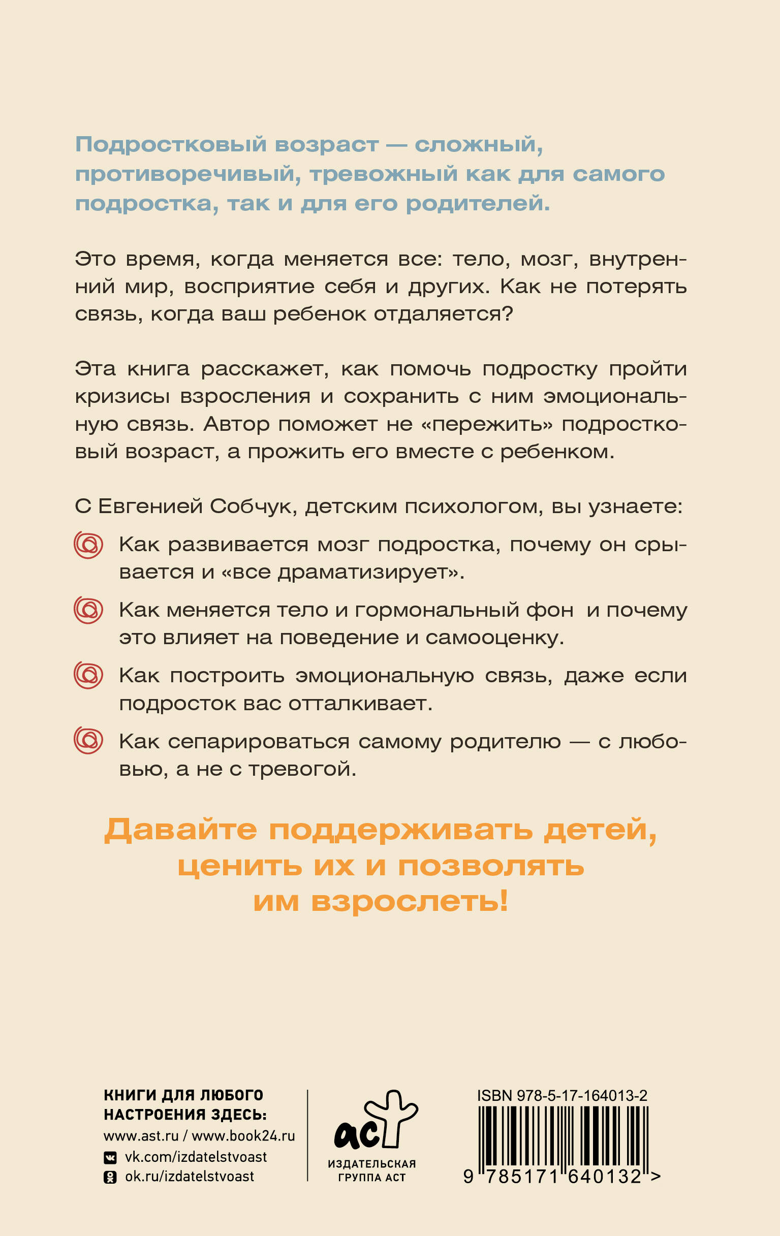 Подростки. Поддержка, принятие, сепарация