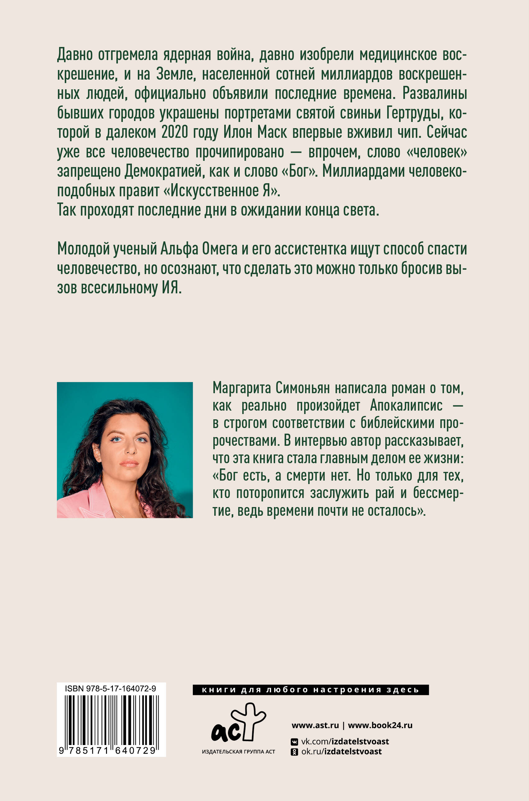 В начале было Слово - в конце будет Цифра.