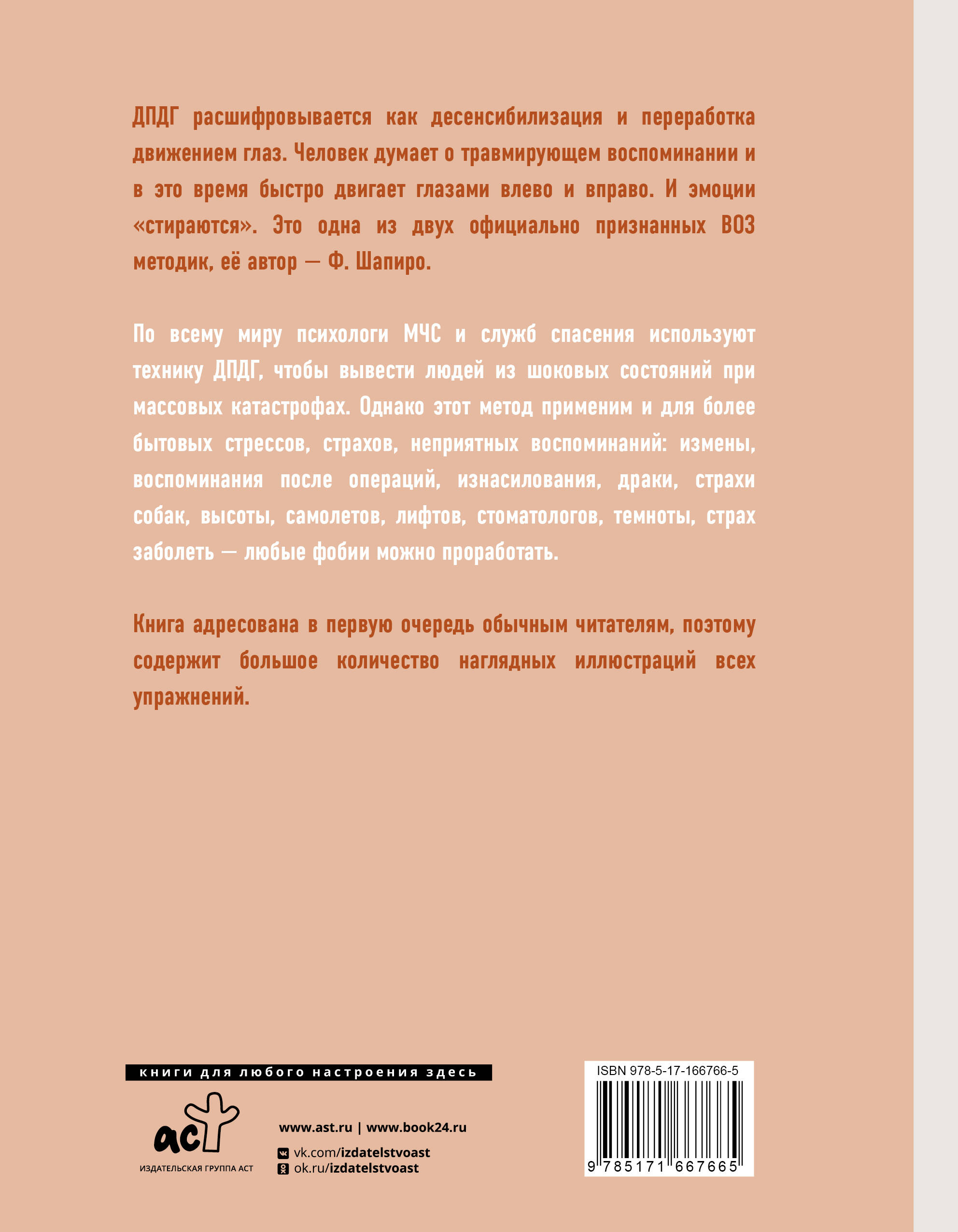 Против тревоги: методика ДПДГ