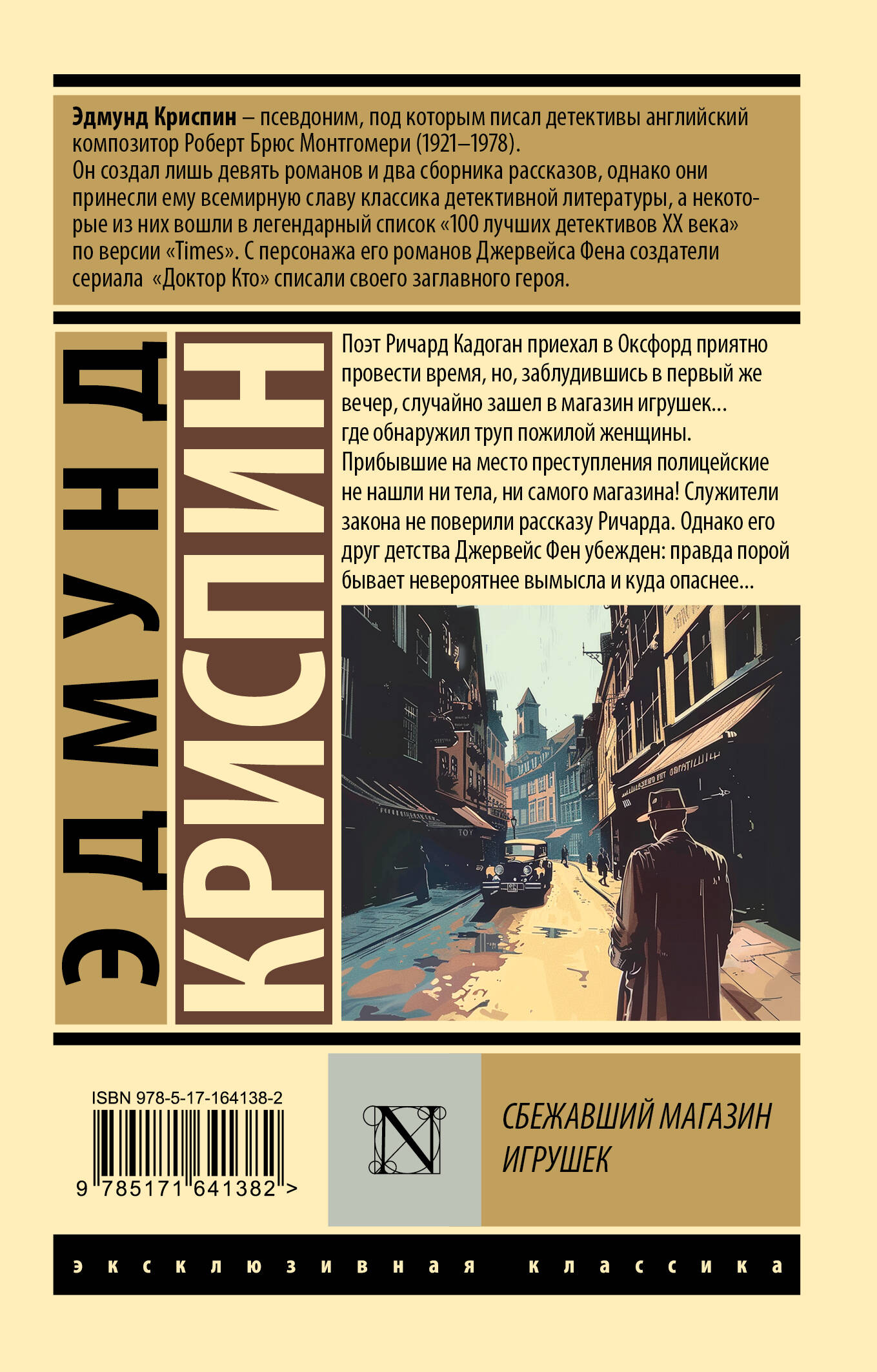 Сбежавший магазин игрушек