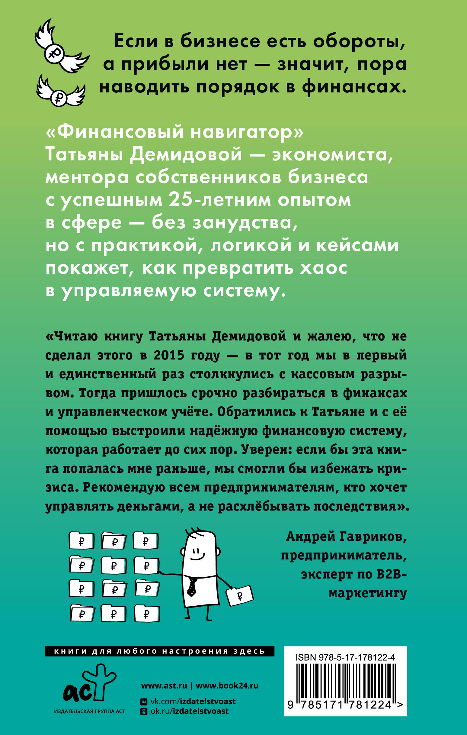 Финансовый навигатор. От хаоса к системе: что нужно знать, чтобы бизнес работал и зарабатывал