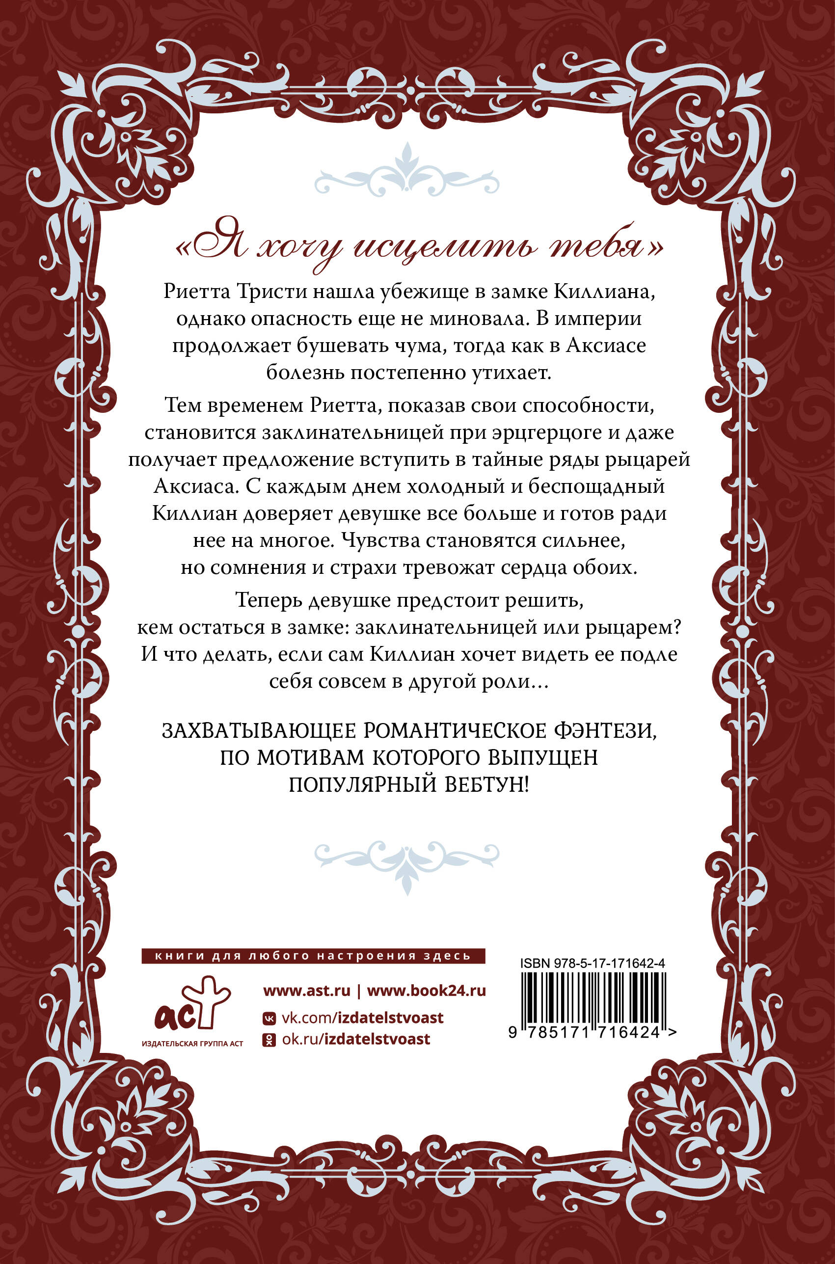 Словно ветер среди иссохших ветвей. Книга 2 (новелла)