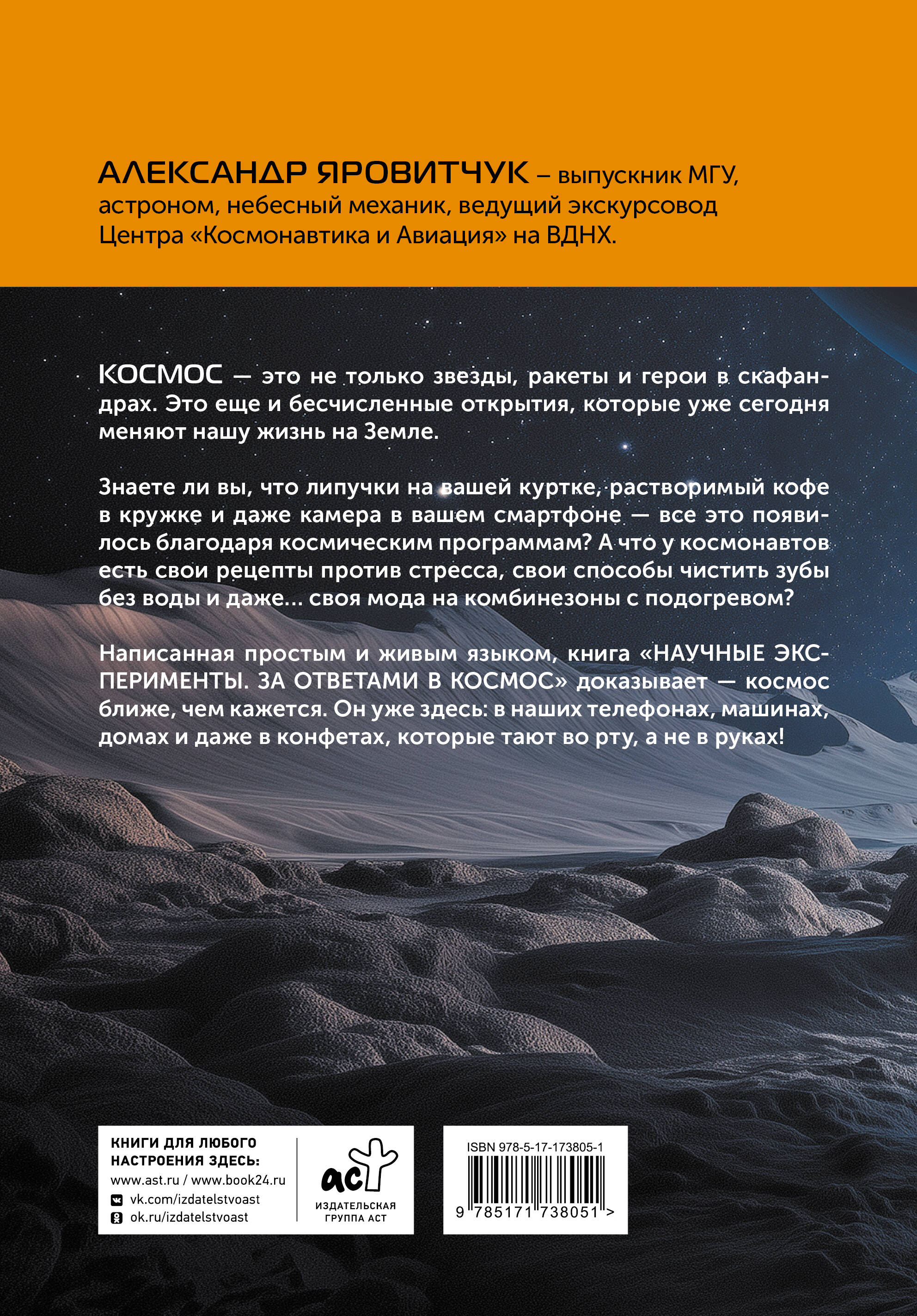 Научные эксперименты. За ответами в космос