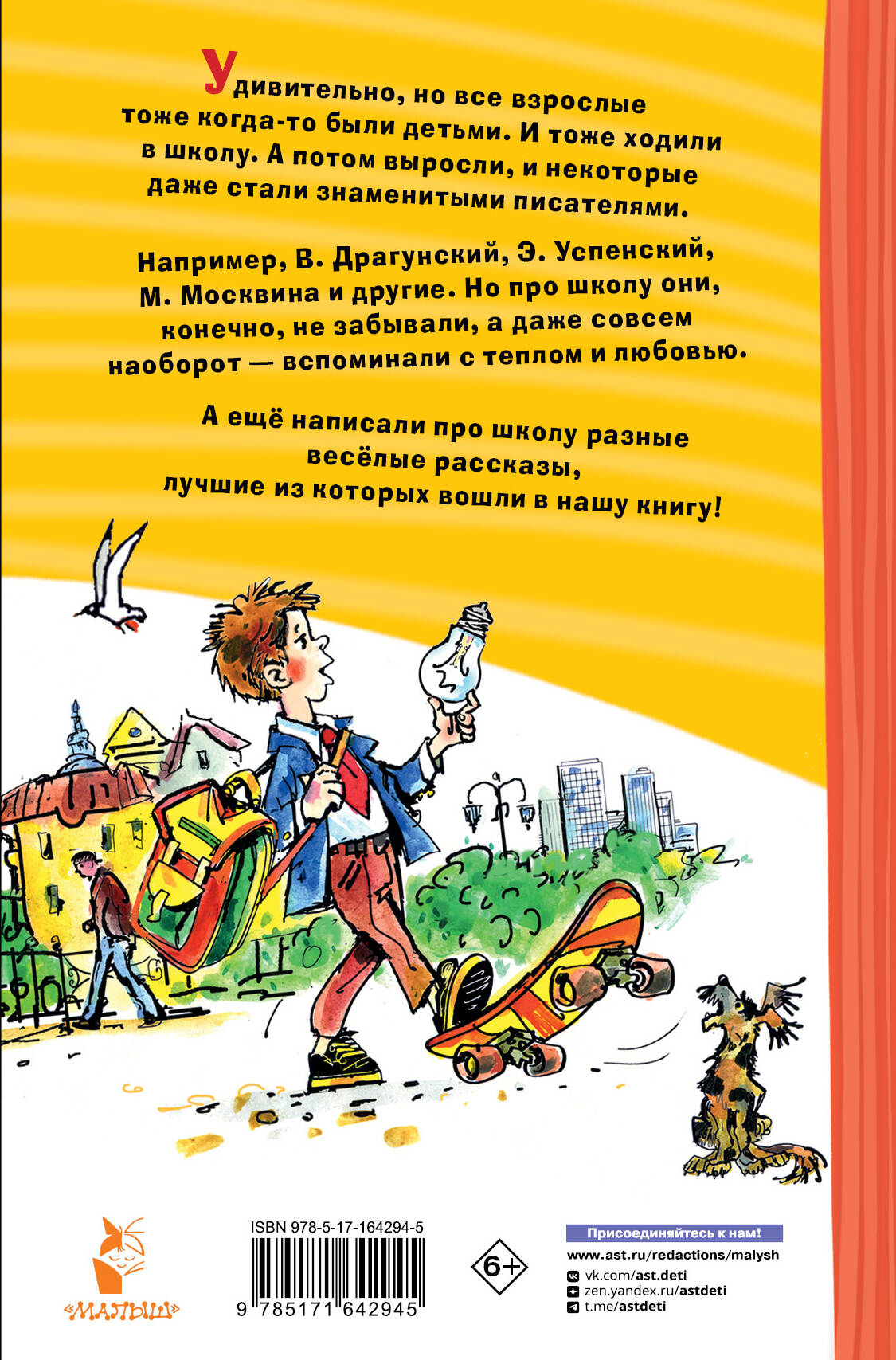 О чём не знал отличник. Рассказы о школе