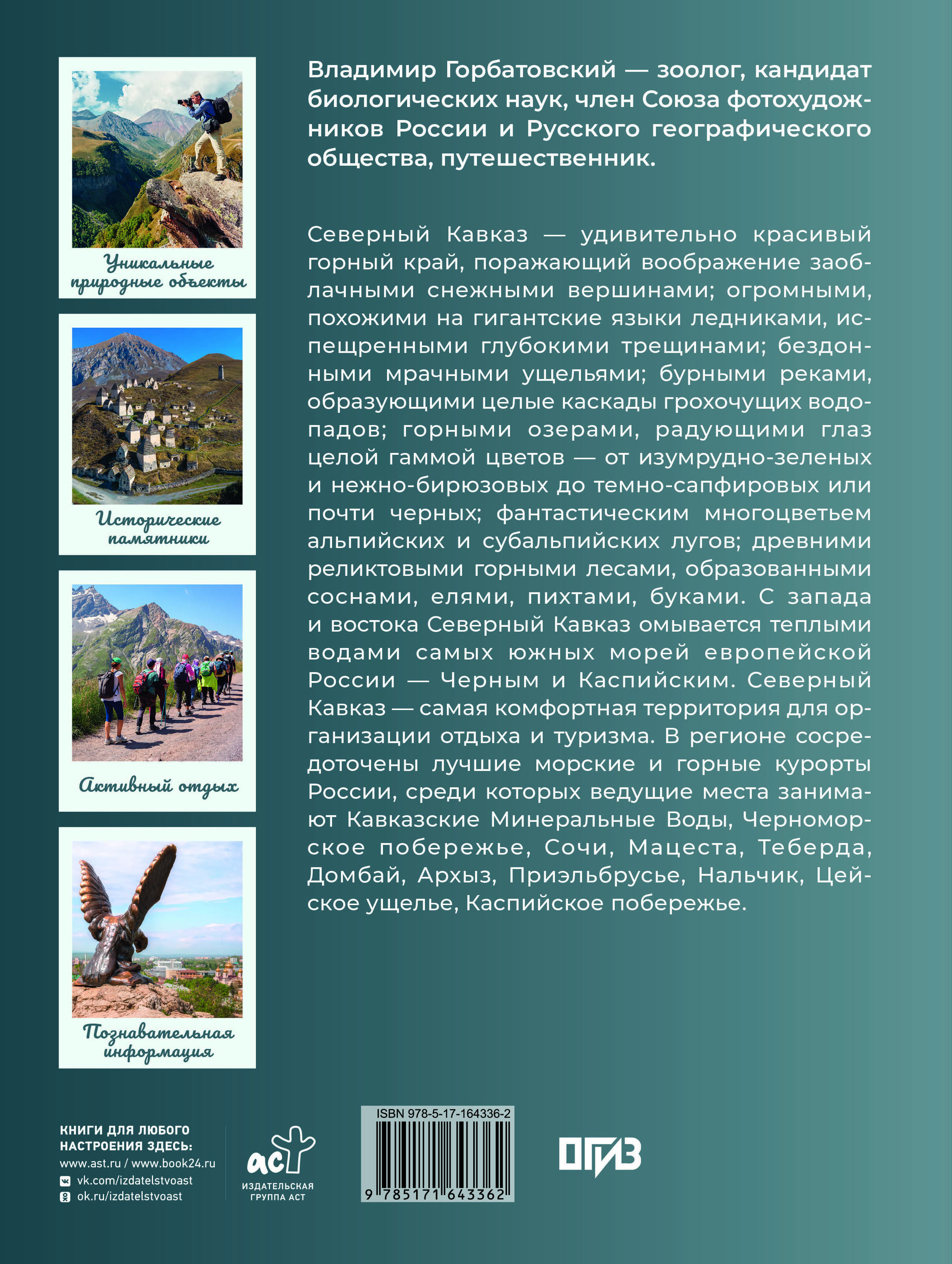 Северный Кавказ. Уникальная Россия