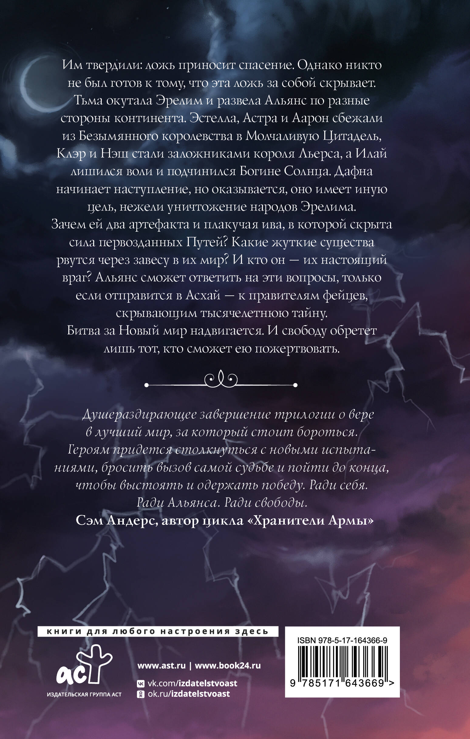 Крылья возмездия