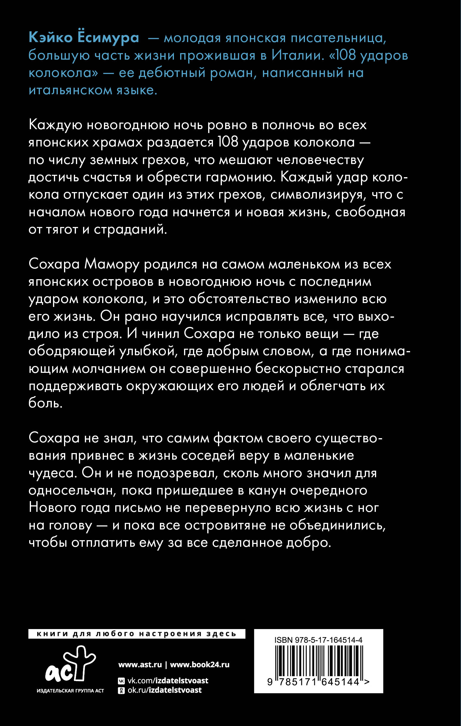 108 ударов колокола