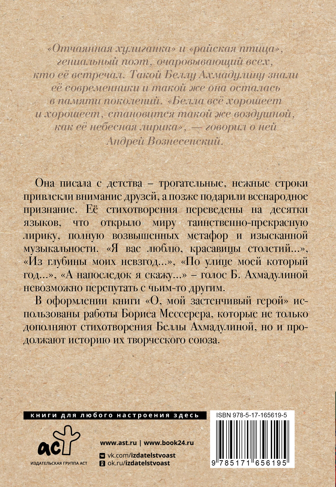 О, мой застенчивый герой