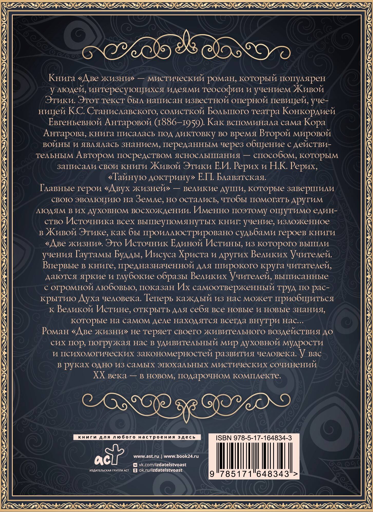 Две жизни. Комплект из 4-х книг. Подарочный футляр