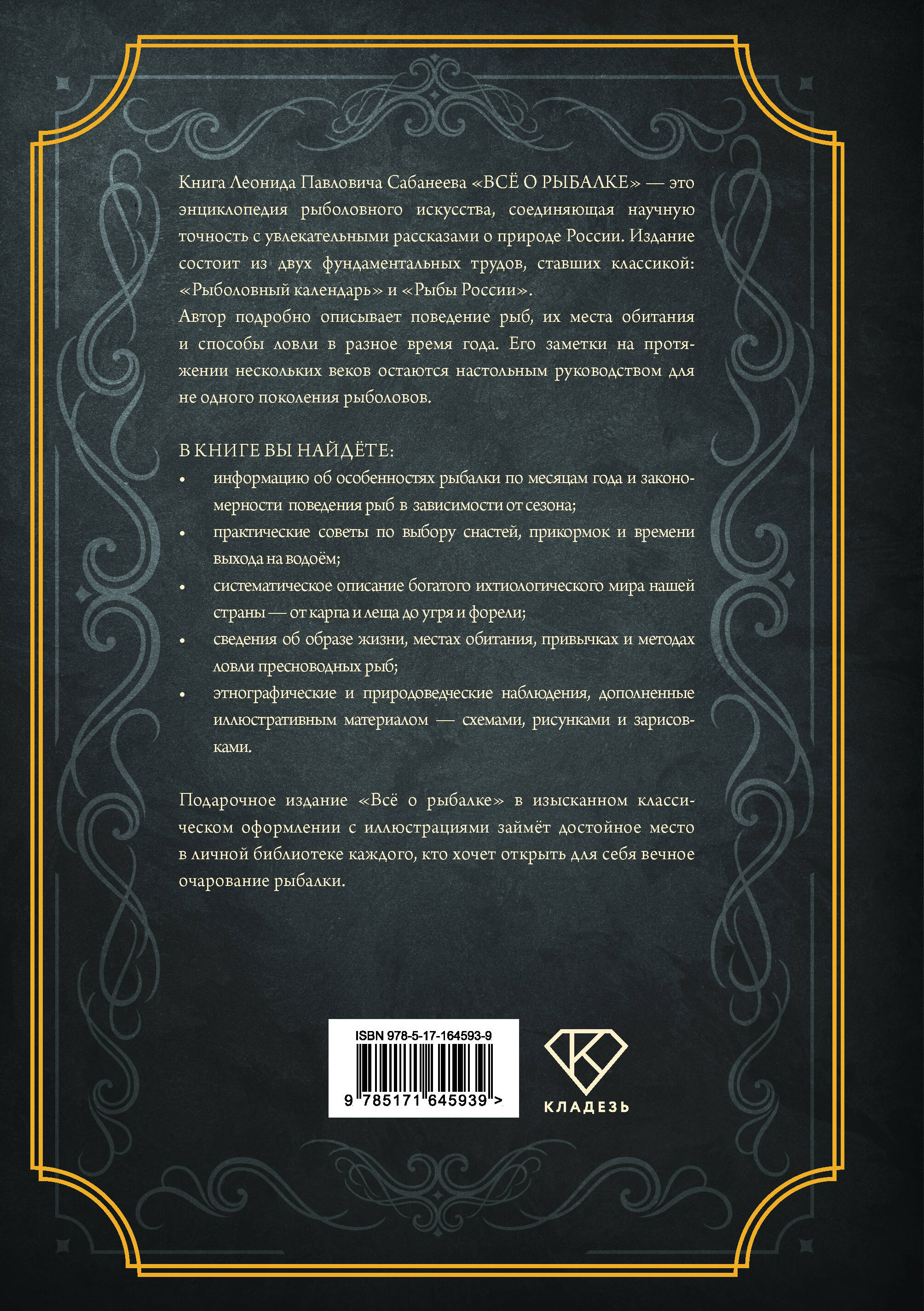 Все о рыбалке. Подарочное издание