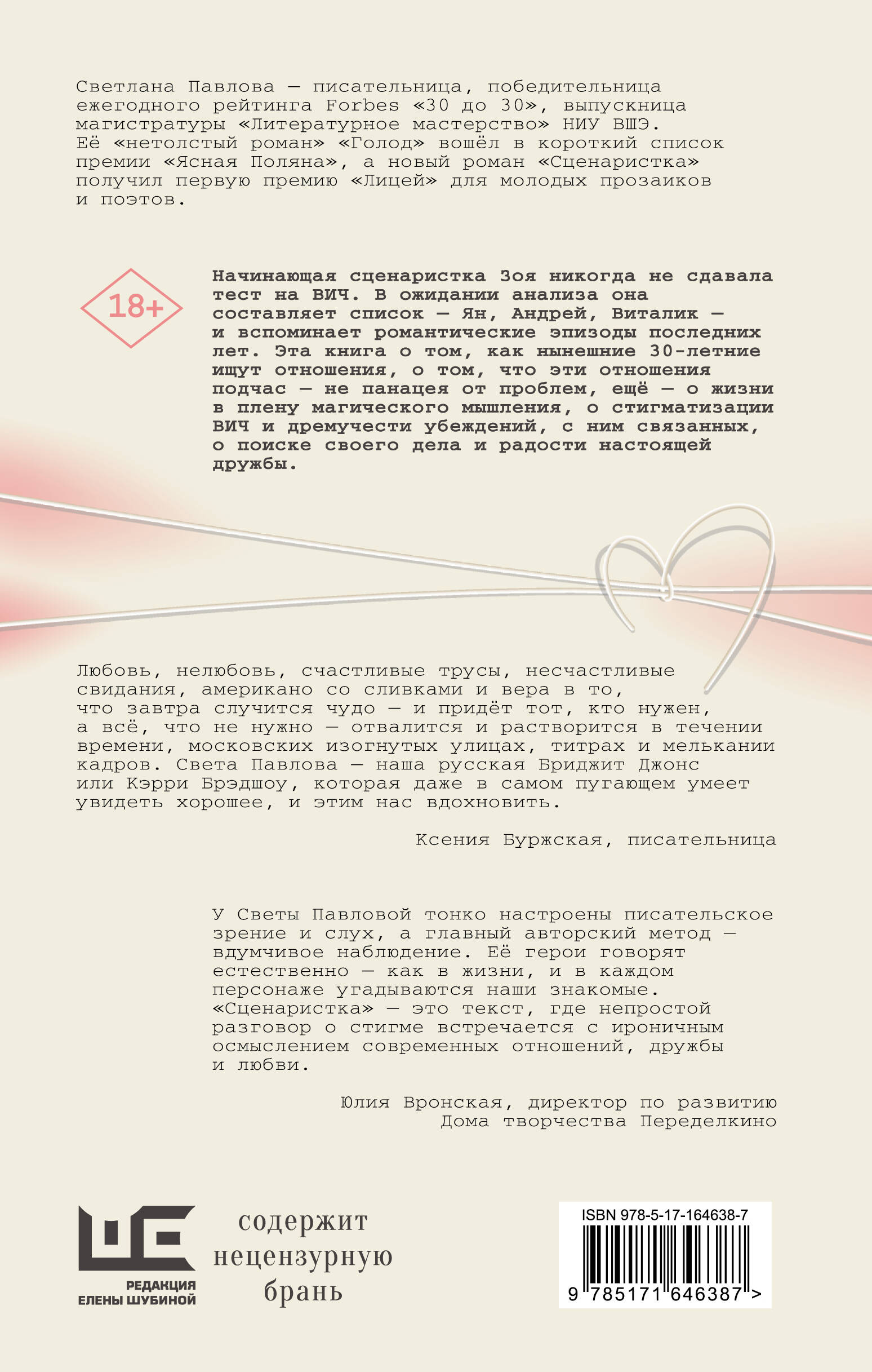 Сценаристка