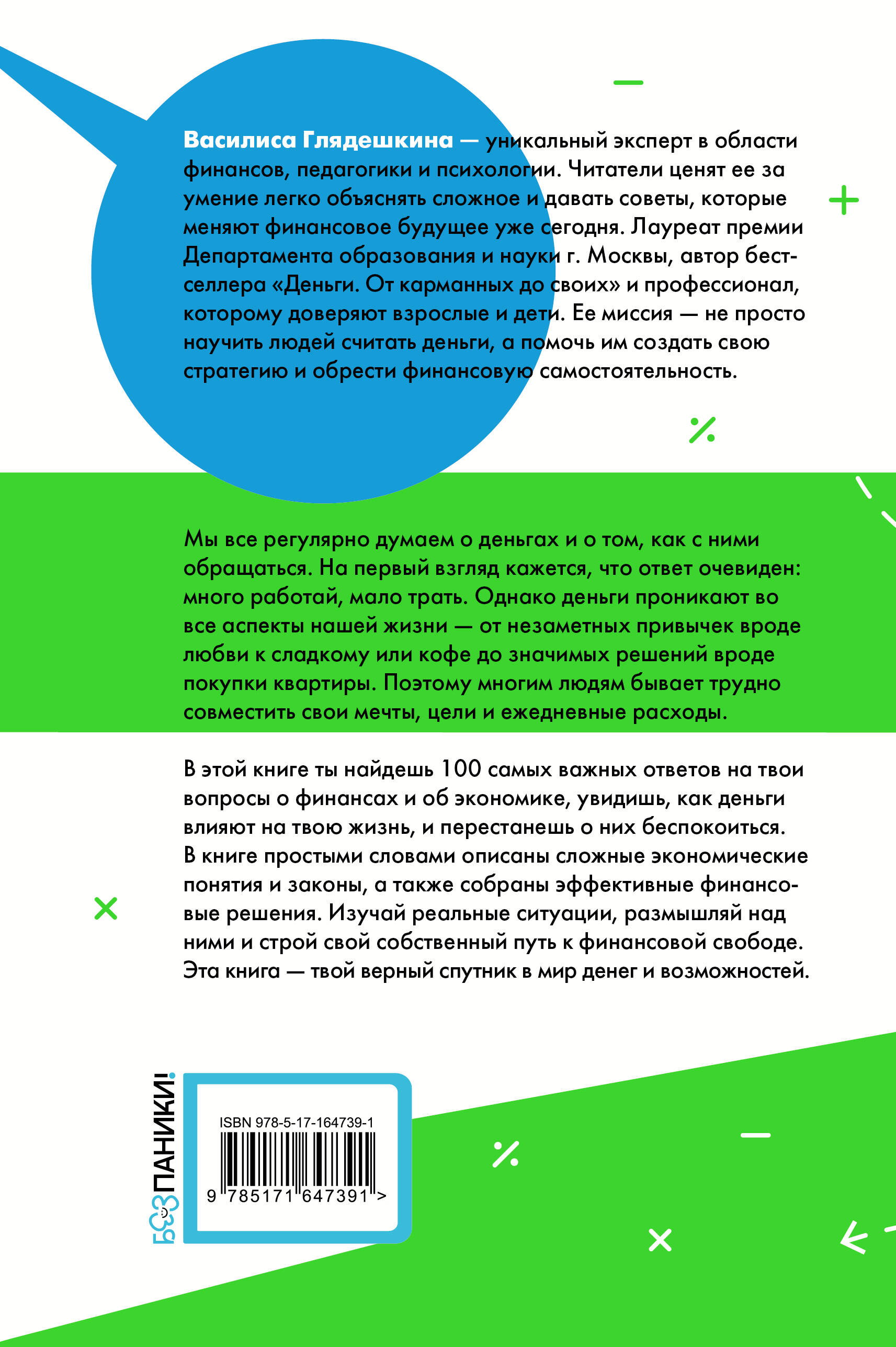 Мир денег. Просто о том, как работает экономика: гайд для подростков