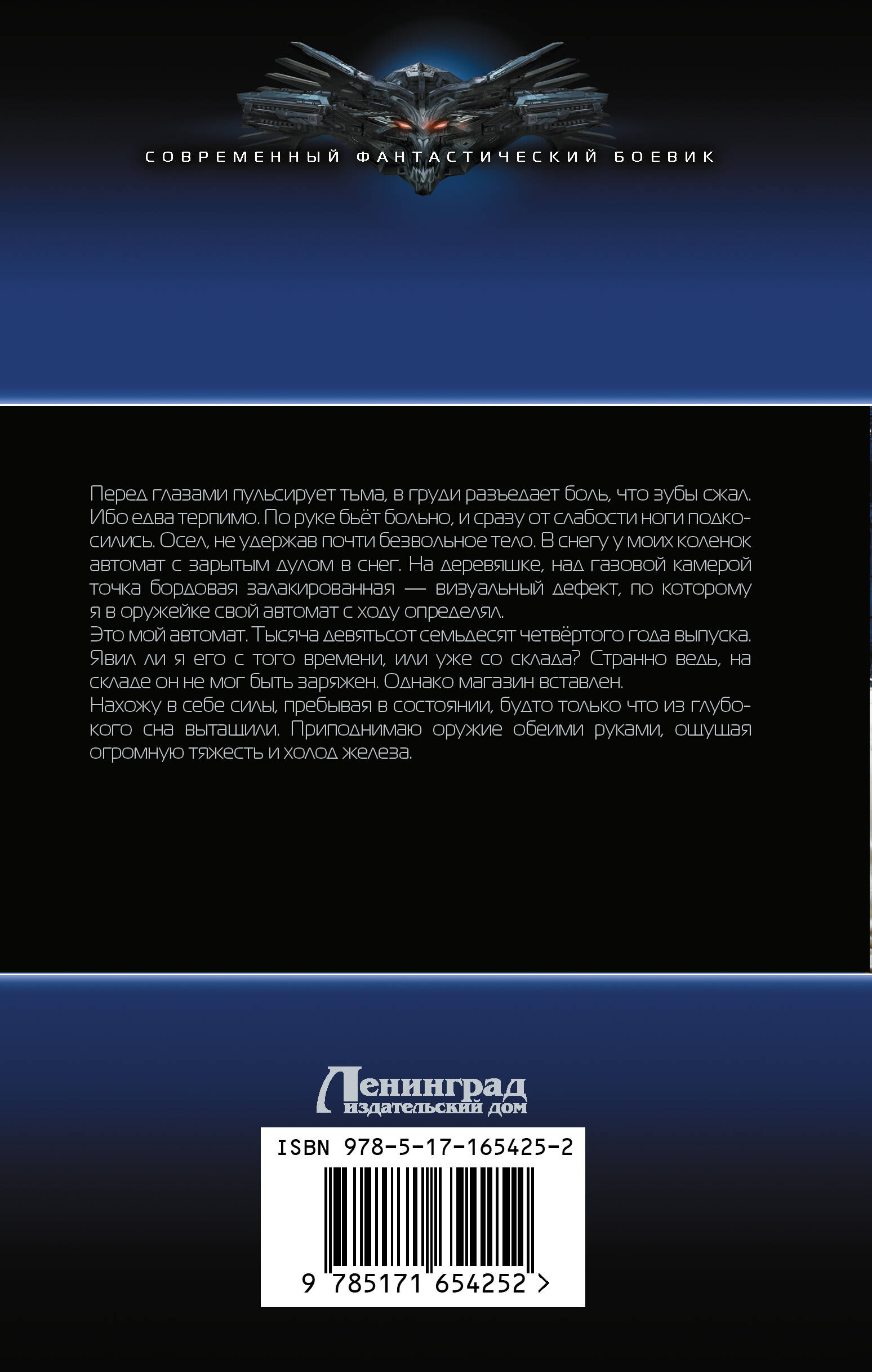 В теле пацана