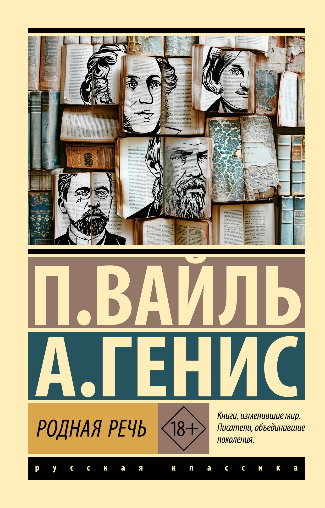 Родная речь
