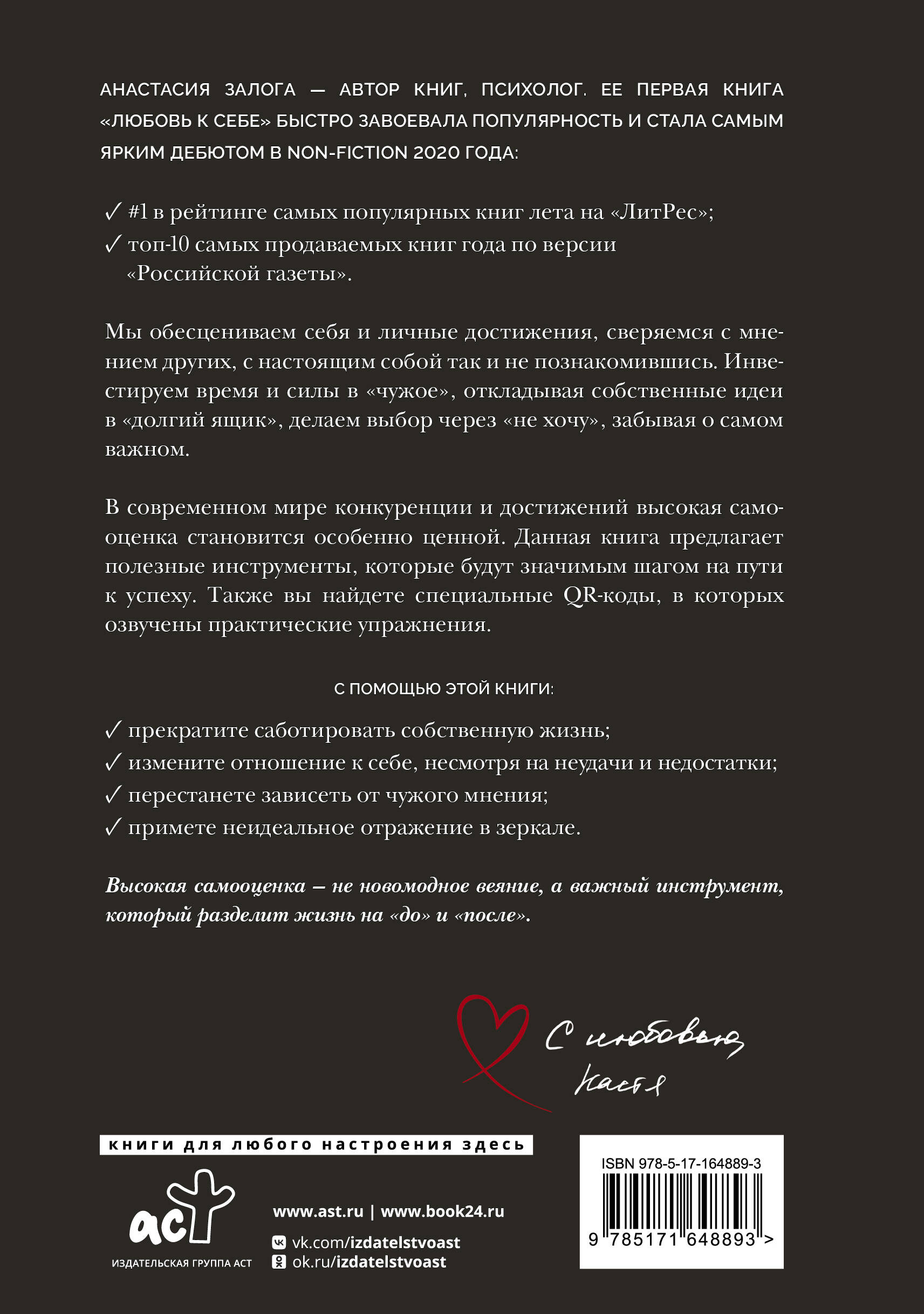 Самооценка: путь к успеху