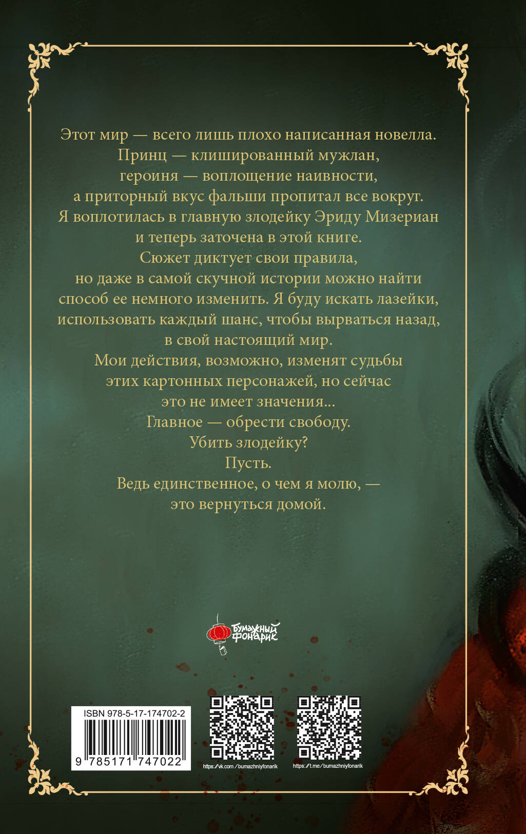 Убить злодейку. Том 1