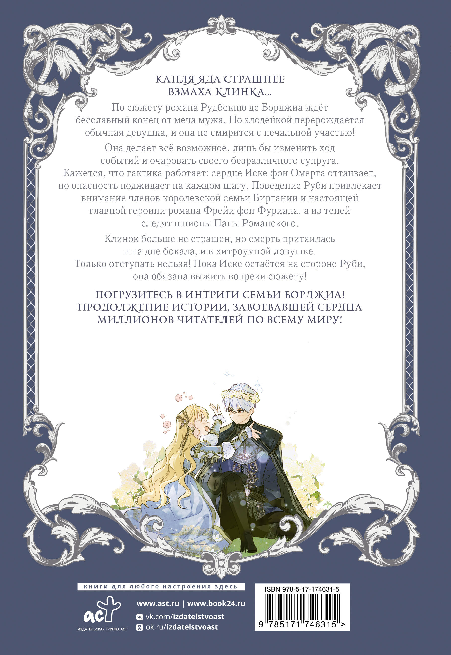 Как переманить мужа на свою сторону. Том 2 (вебтун) + лимитированный мерч