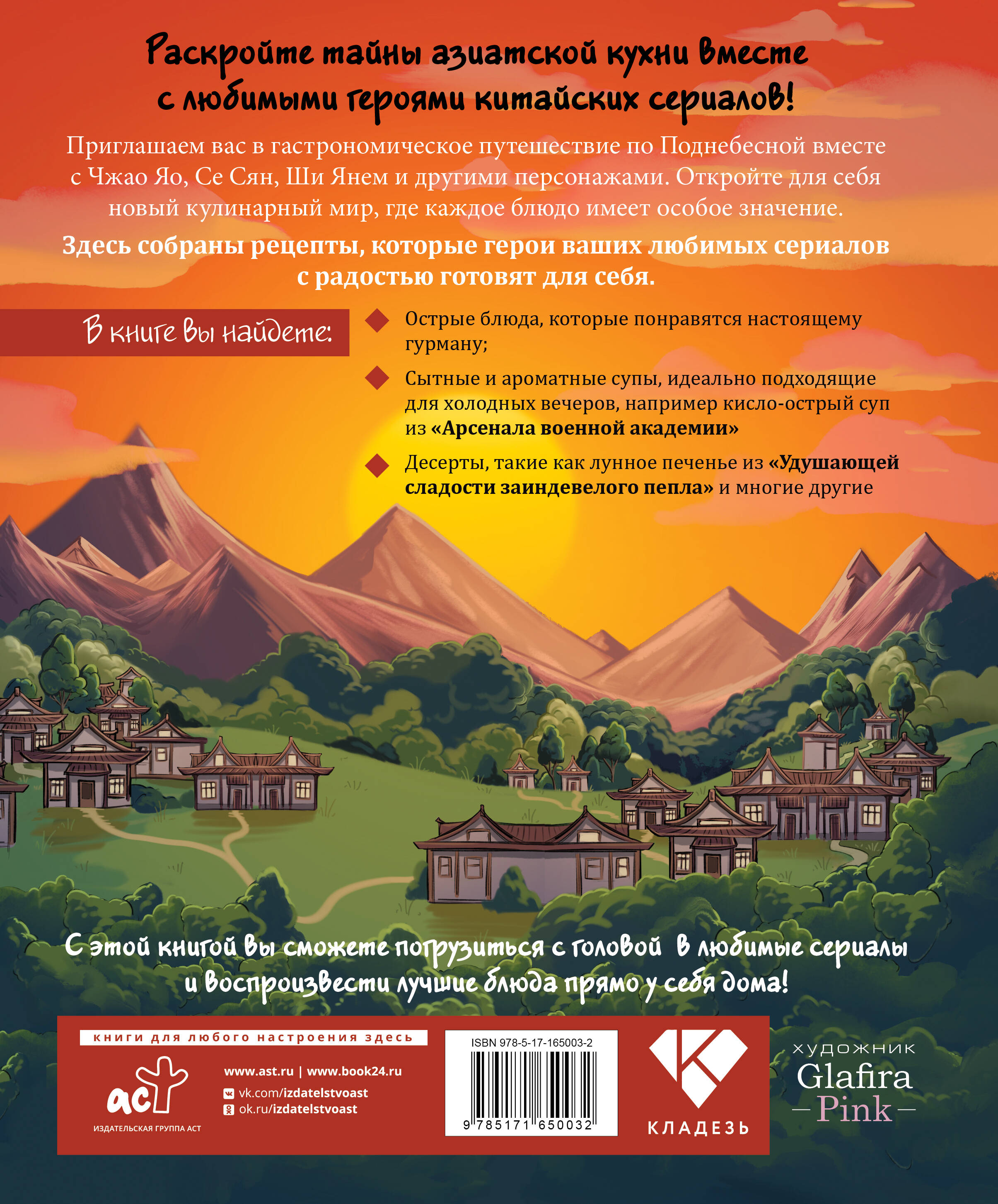 Ресторанчик Поднебесной. Еда из китайских сериалов