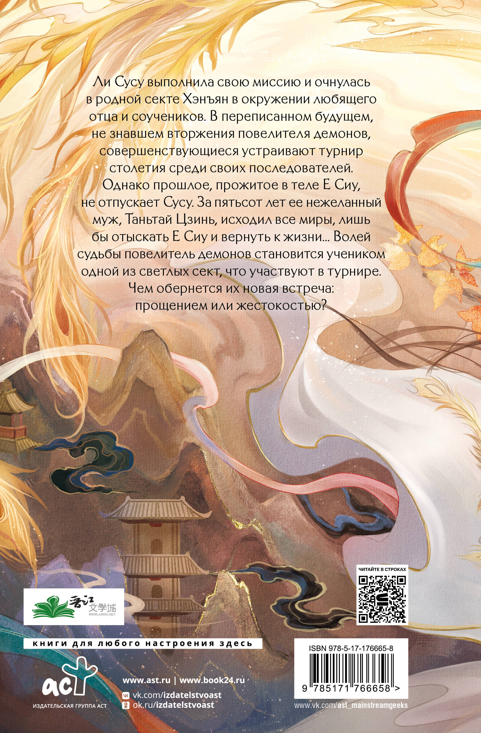 Светлый пепел луны. Книга 3