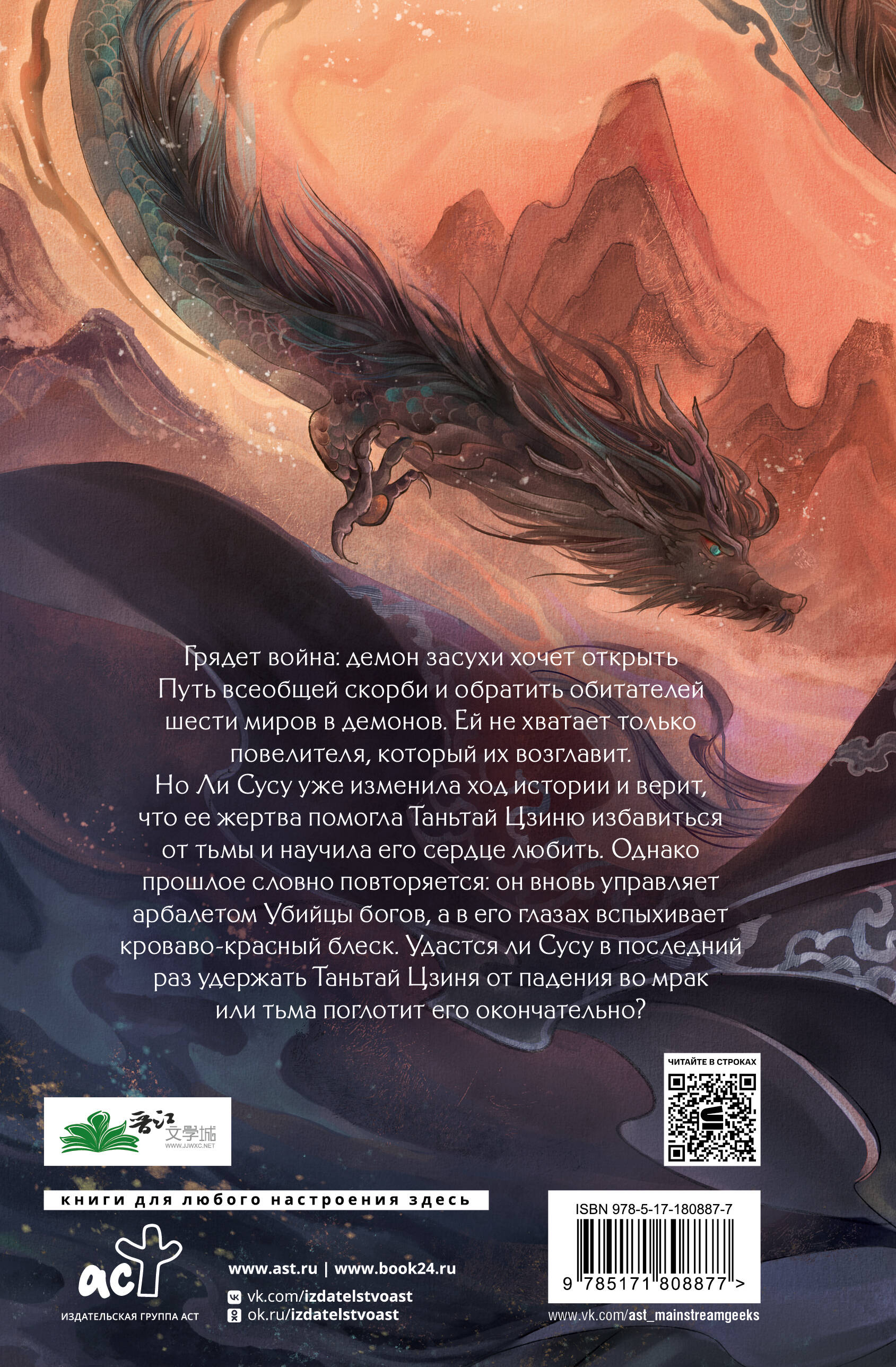 Светлый пепел луны. Книга 4