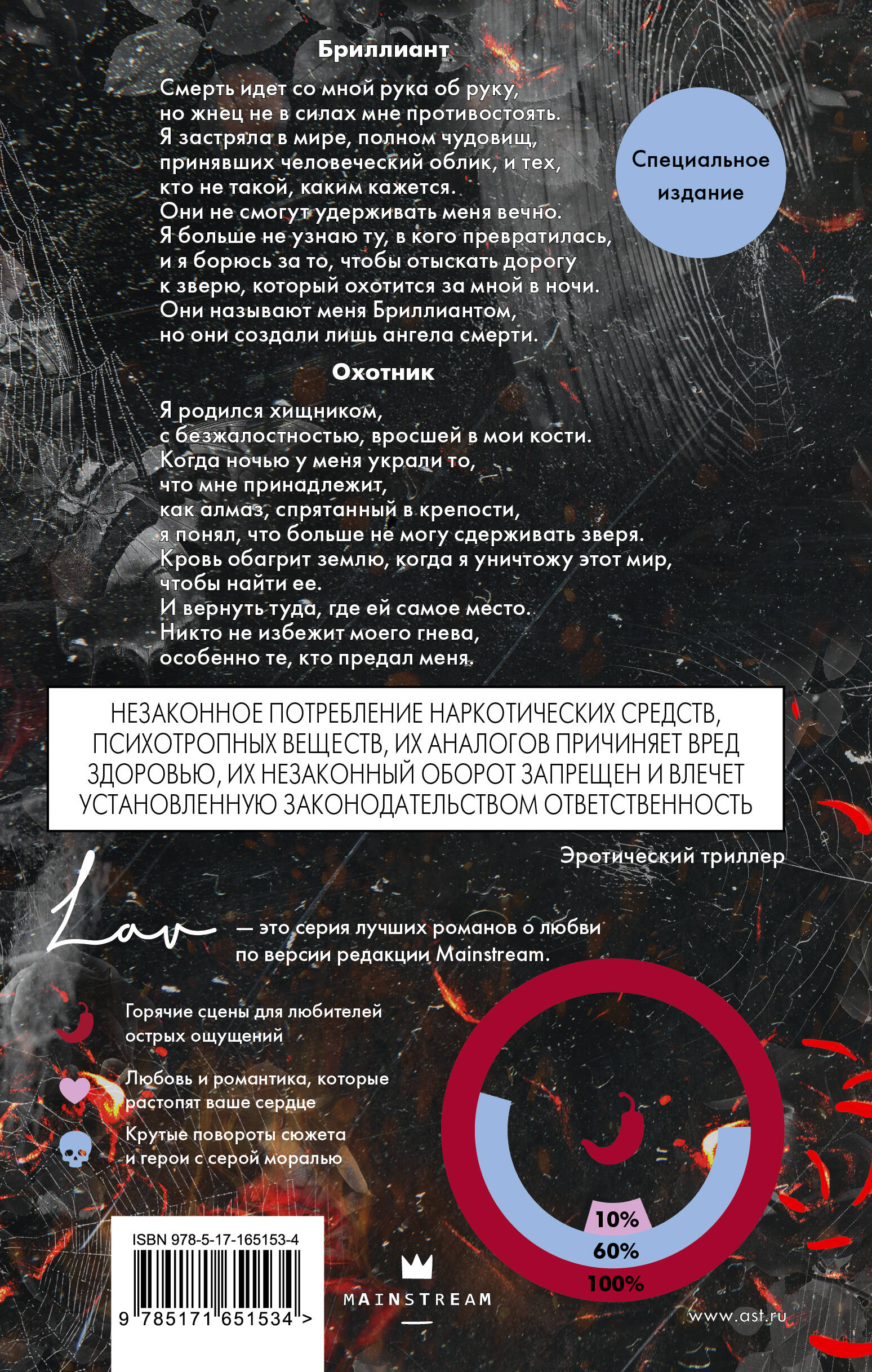 Охотясь на Аделин. Специальное издание