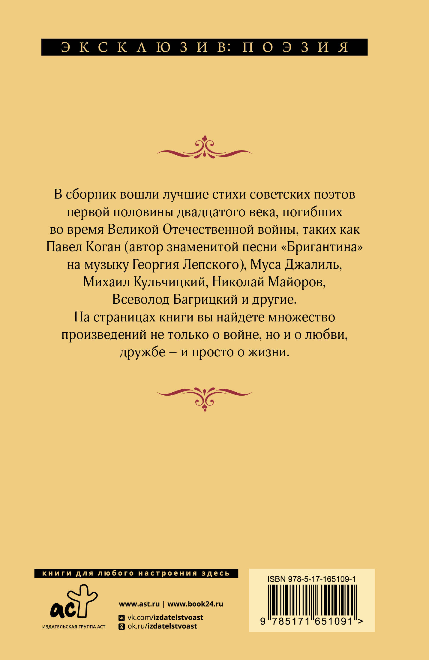 Тогда была весна. Стихи поэтов, павших на Великой Отечественной войне