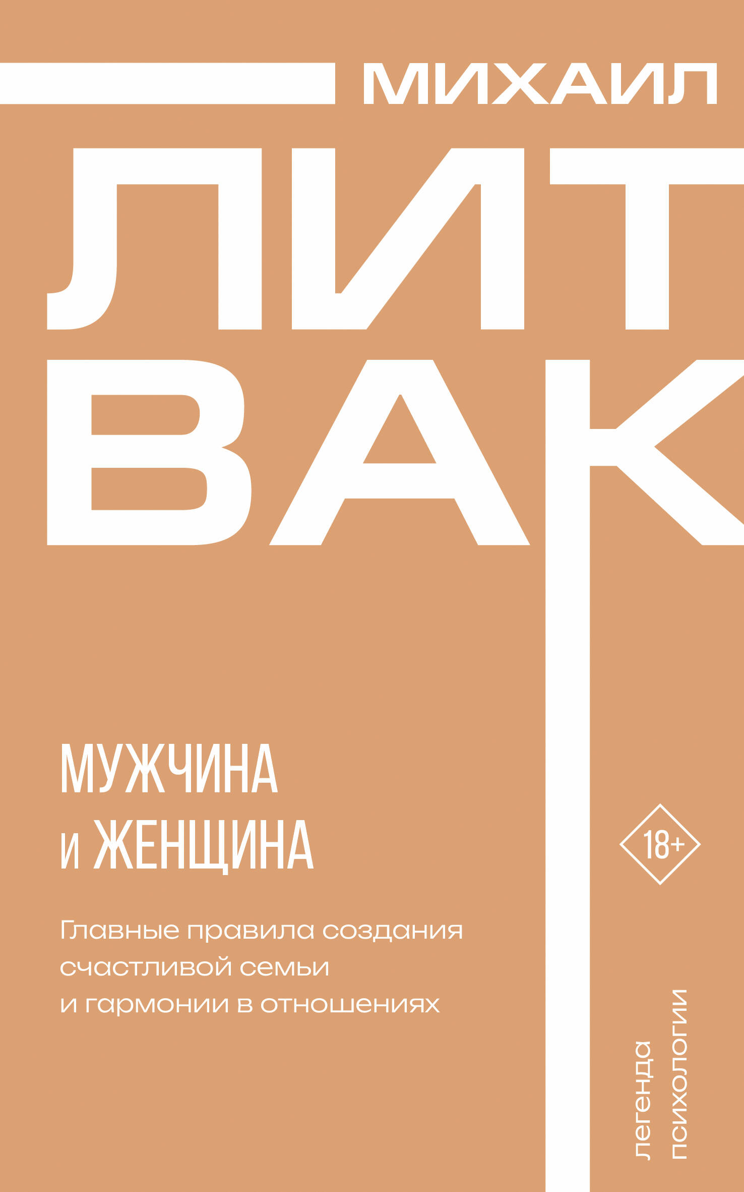 Мужчина и женщина