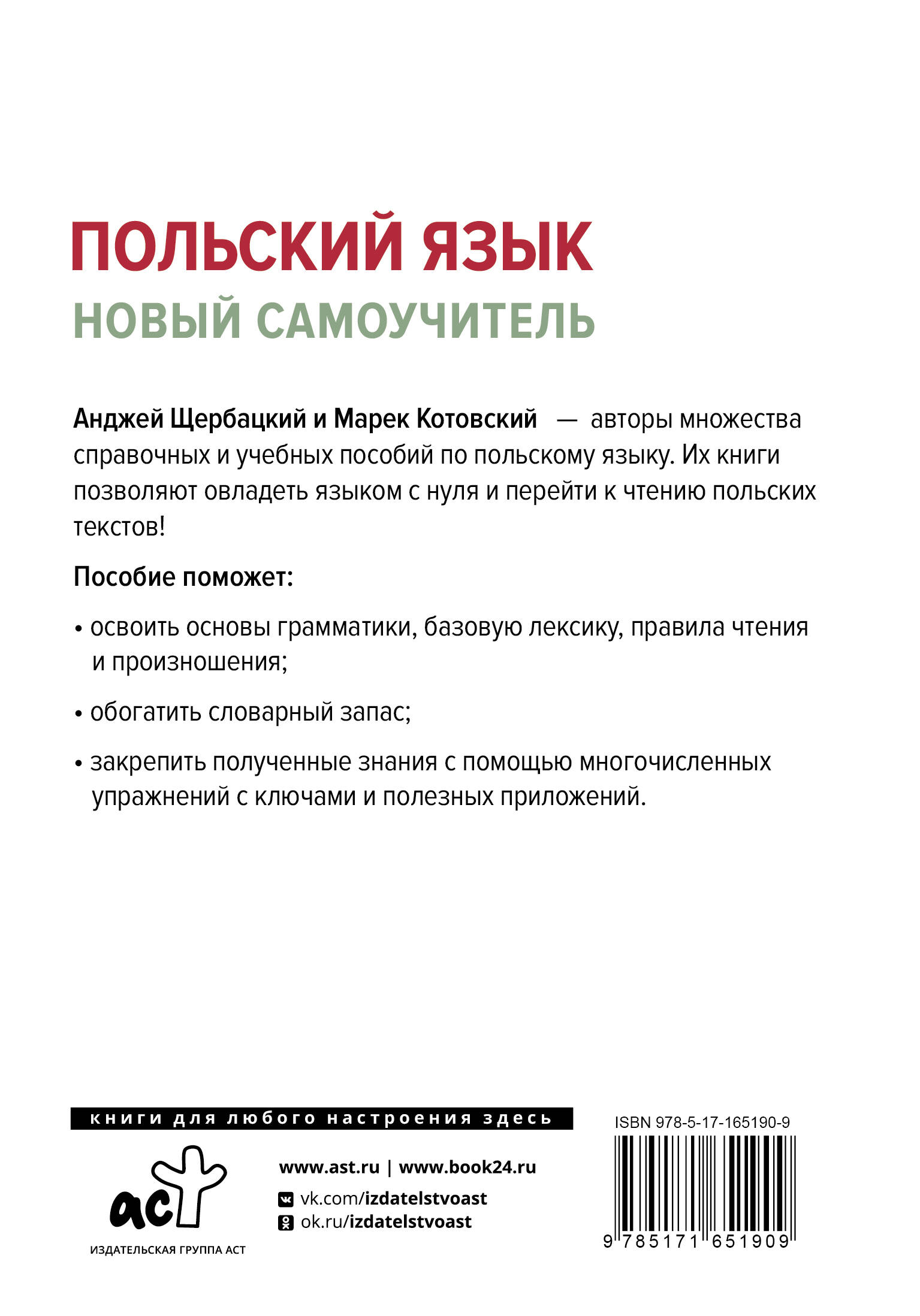 Польский язык. Новый самоучитель